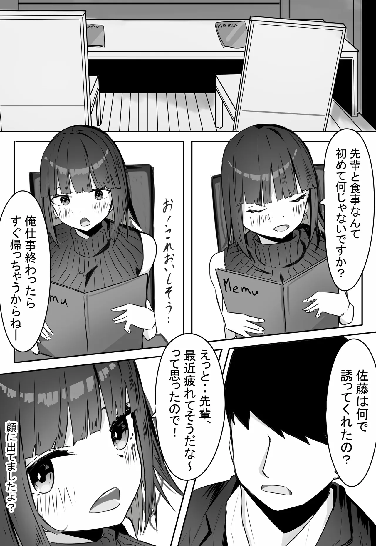 後輩サキュバスちゃんは先輩を焦らしたい！ - page5