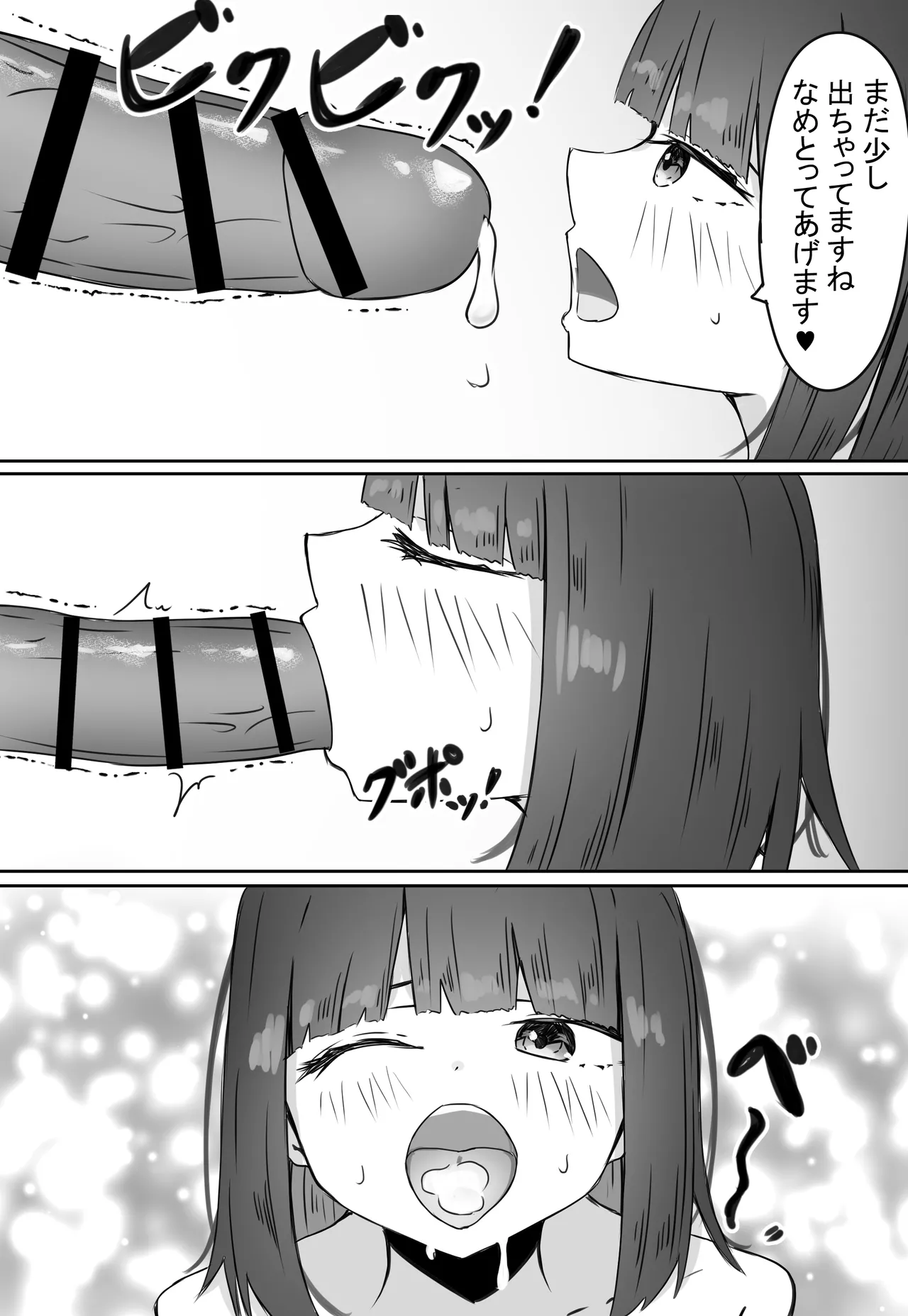後輩サキュバスちゃんは先輩を焦らしたい！ - page53