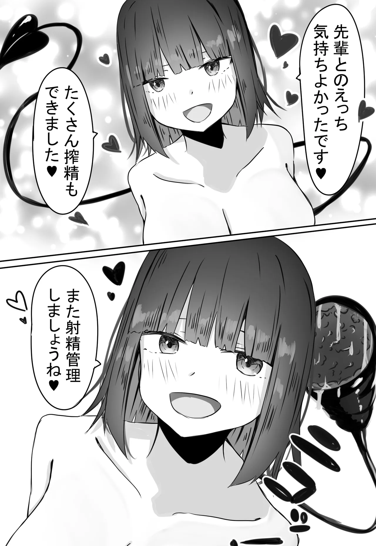 後輩サキュバスちゃんは先輩を焦らしたい！ - page54