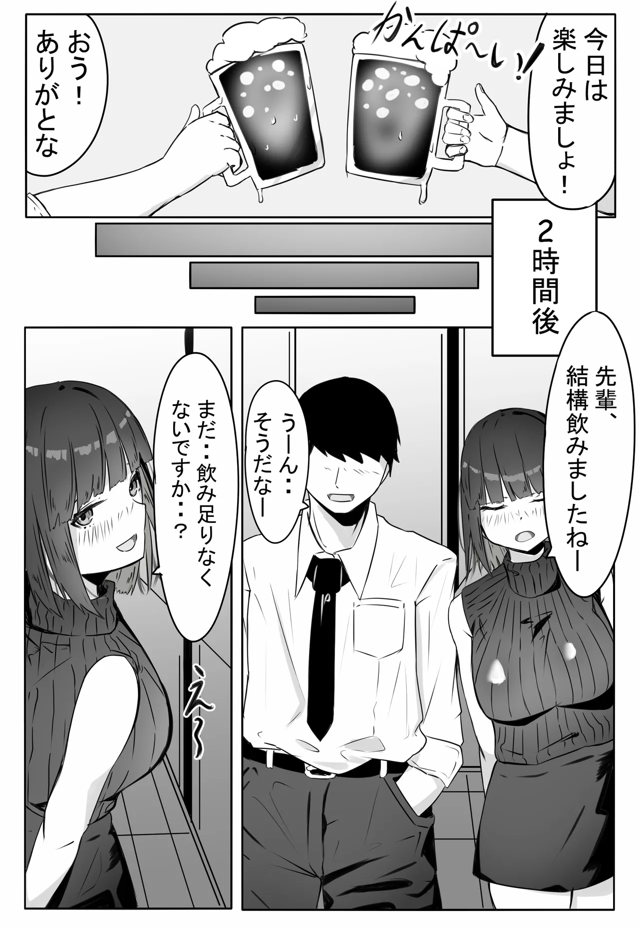 後輩サキュバスちゃんは先輩を焦らしたい！ - page6