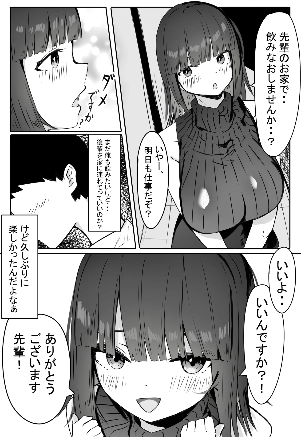 後輩サキュバスちゃんは先輩を焦らしたい！ - page7