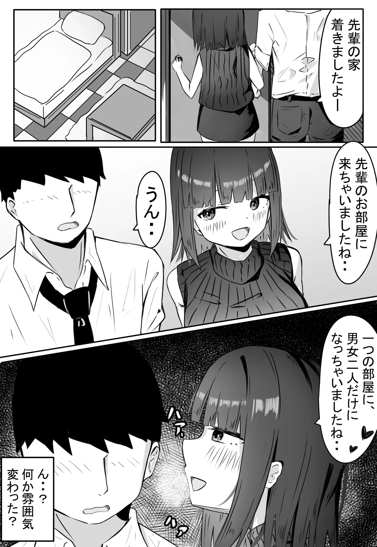 後輩サキュバスちゃんは先輩を焦らしたい！ - page8