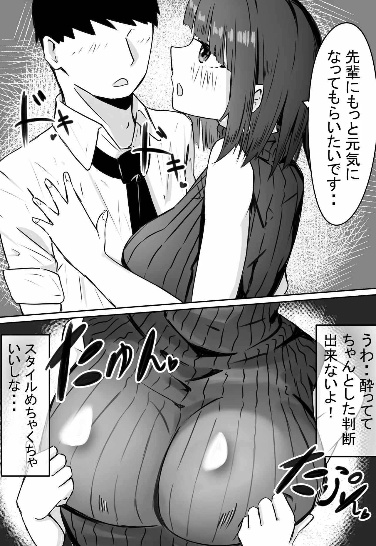 後輩サキュバスちゃんは先輩を焦らしたい！ - page9