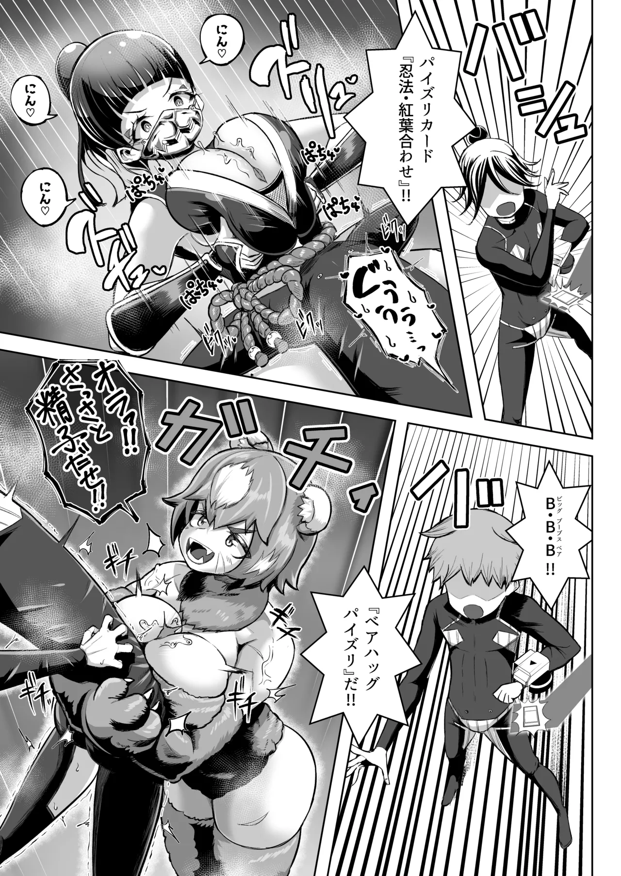 パイズリ・デュエル Phase2 - page12