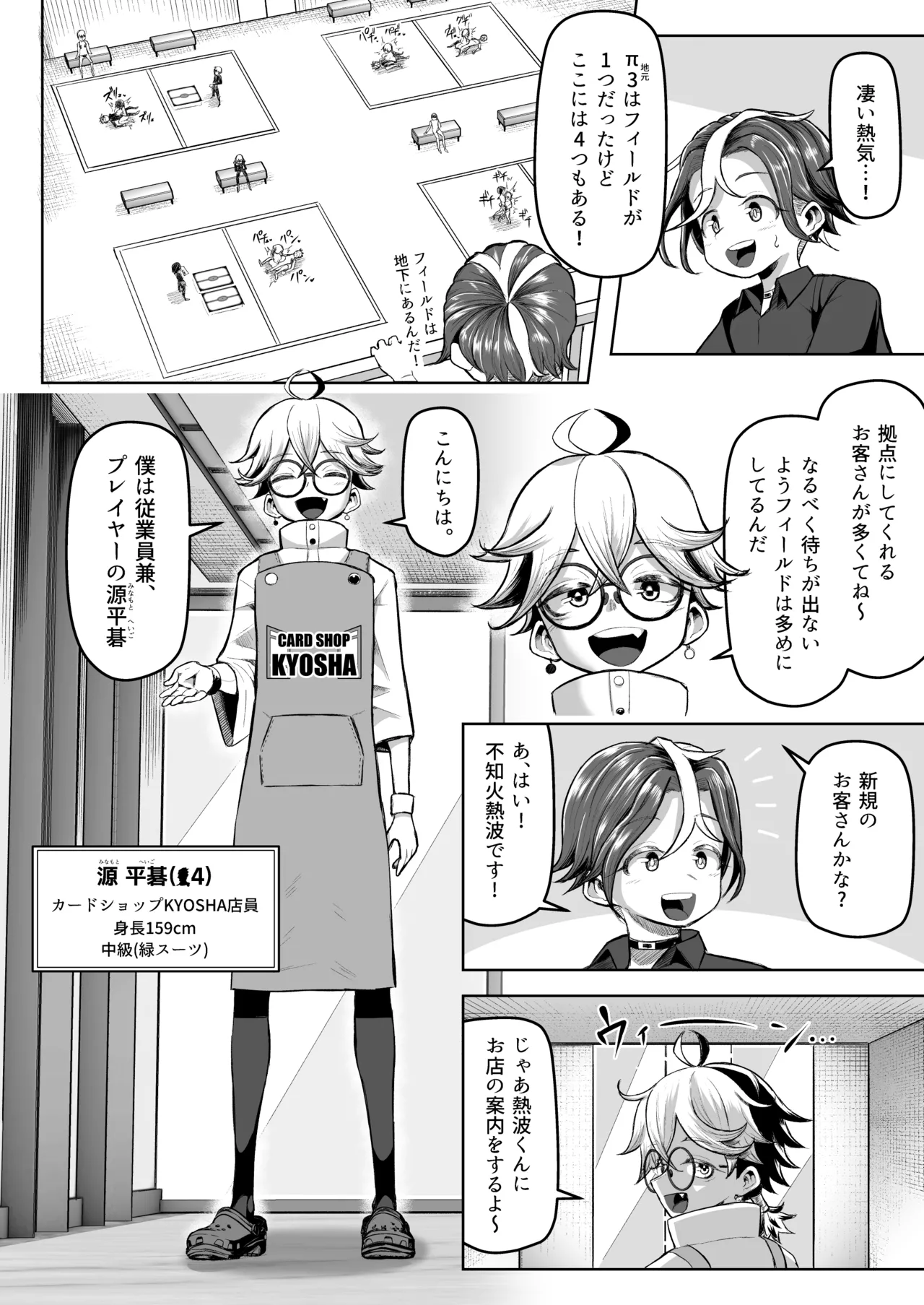 パイズリ・デュエル Phase2 - page13