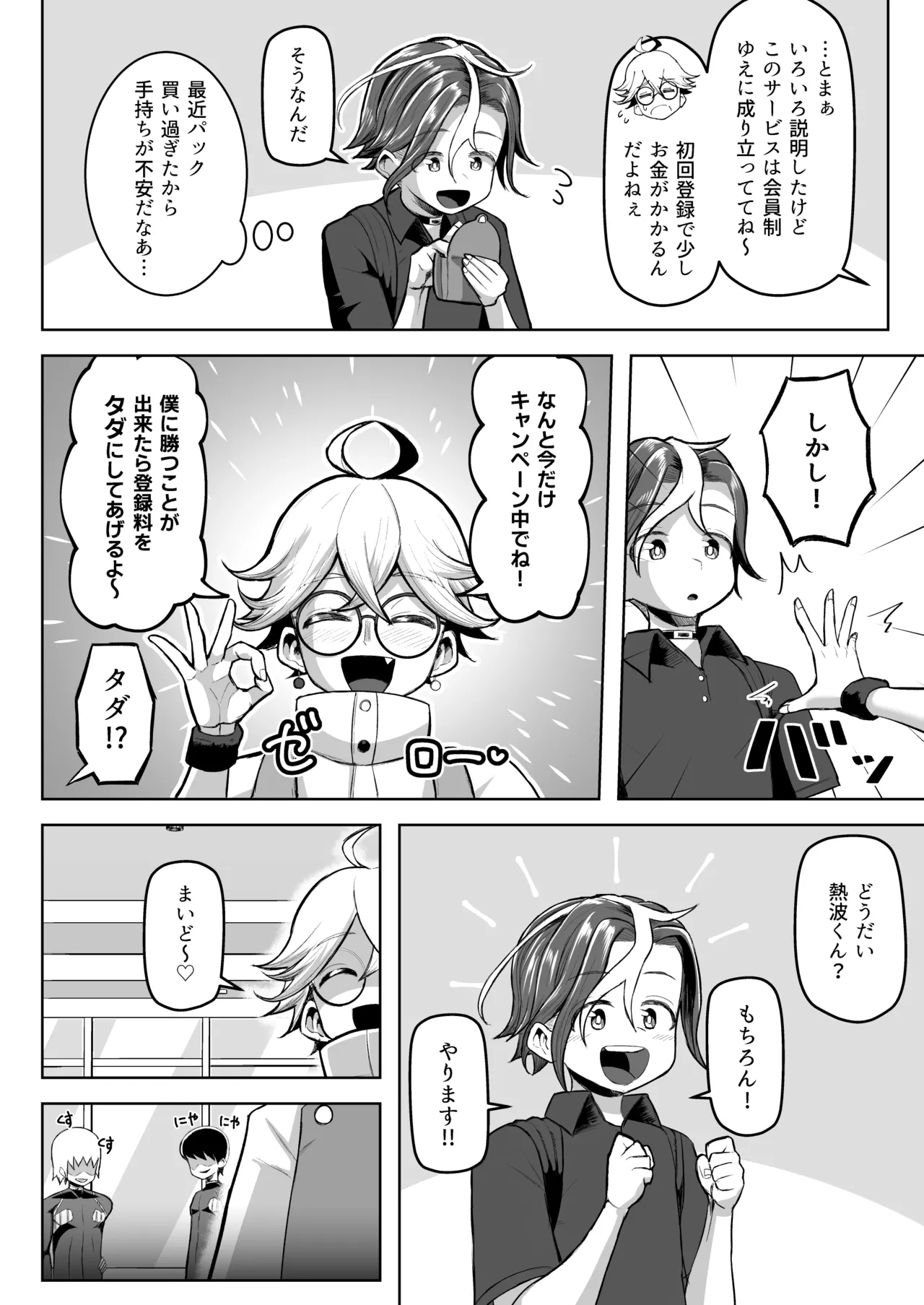 パイズリ・デュエル Phase2 - page15