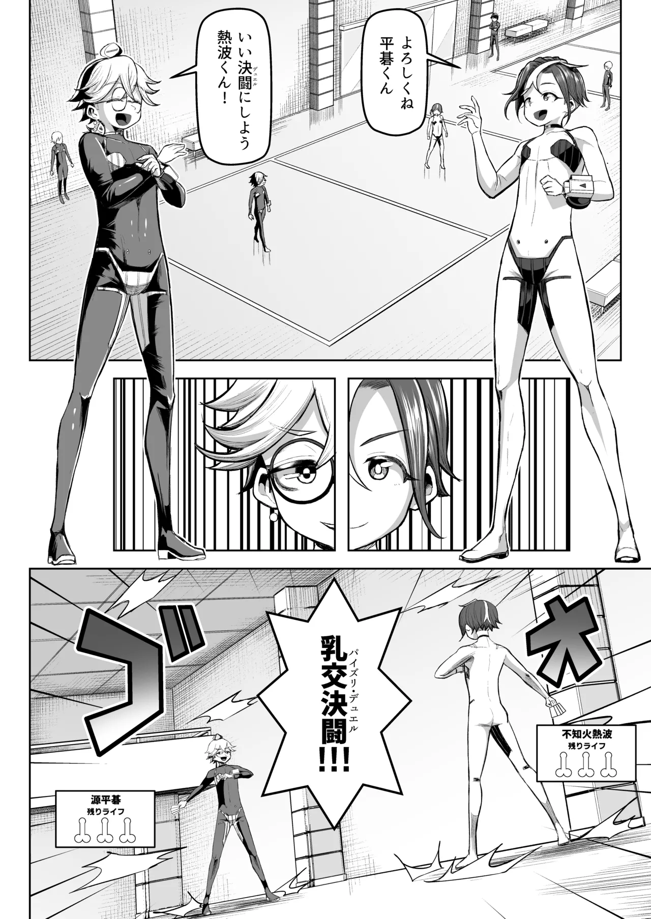 パイズリ・デュエル Phase2 - page16