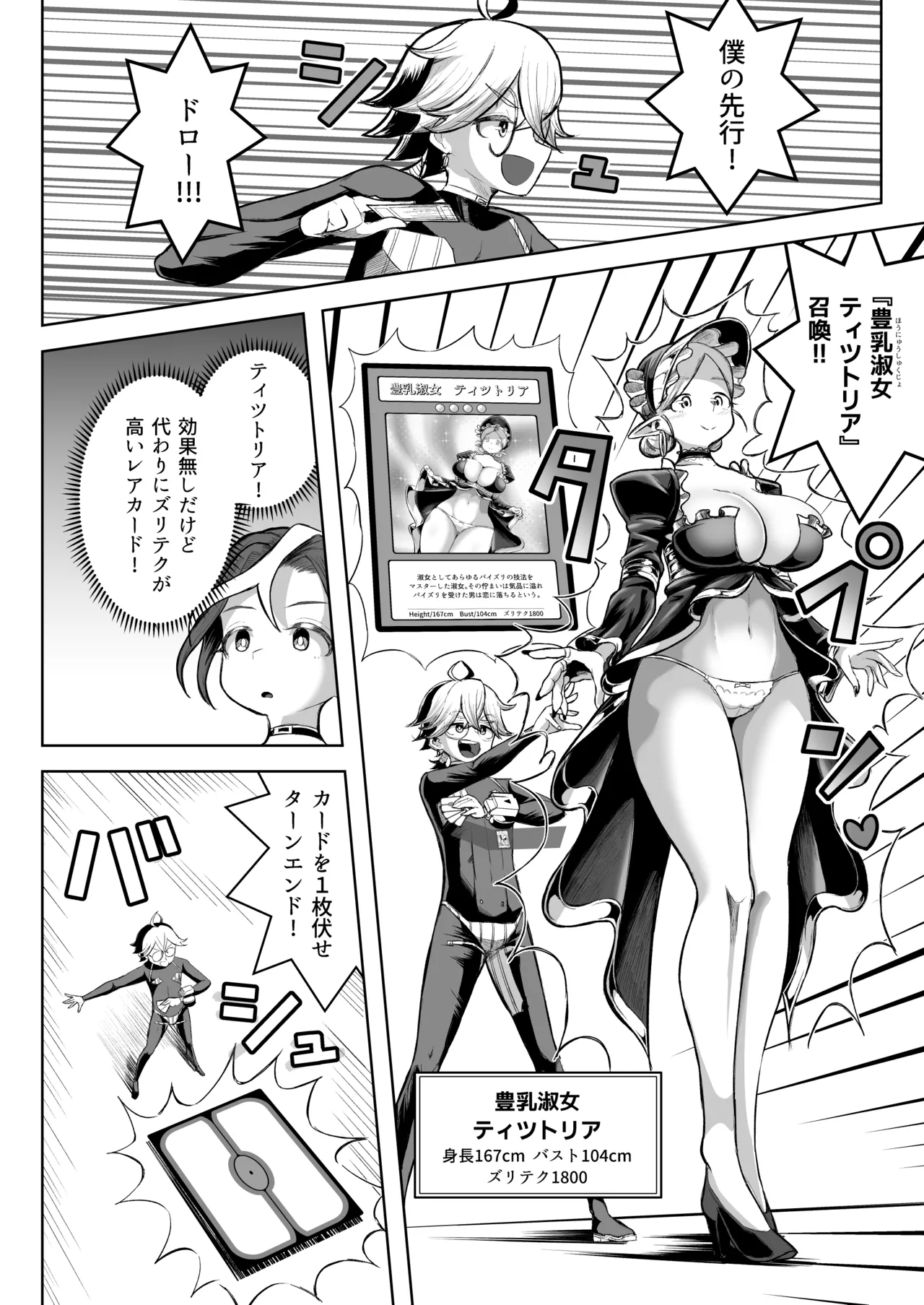 パイズリ・デュエル Phase2 - page17