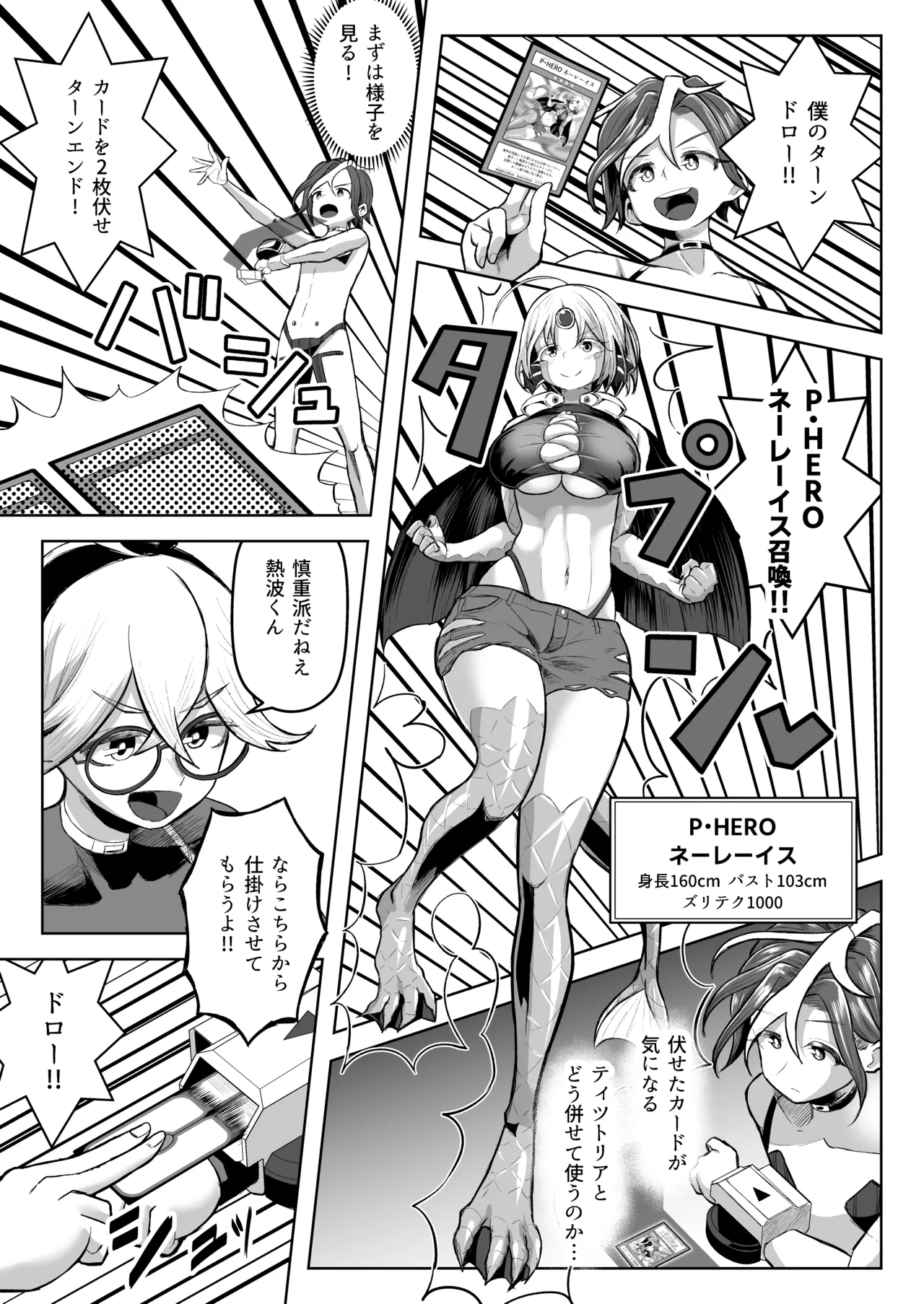 パイズリ・デュエル Phase2 - page18