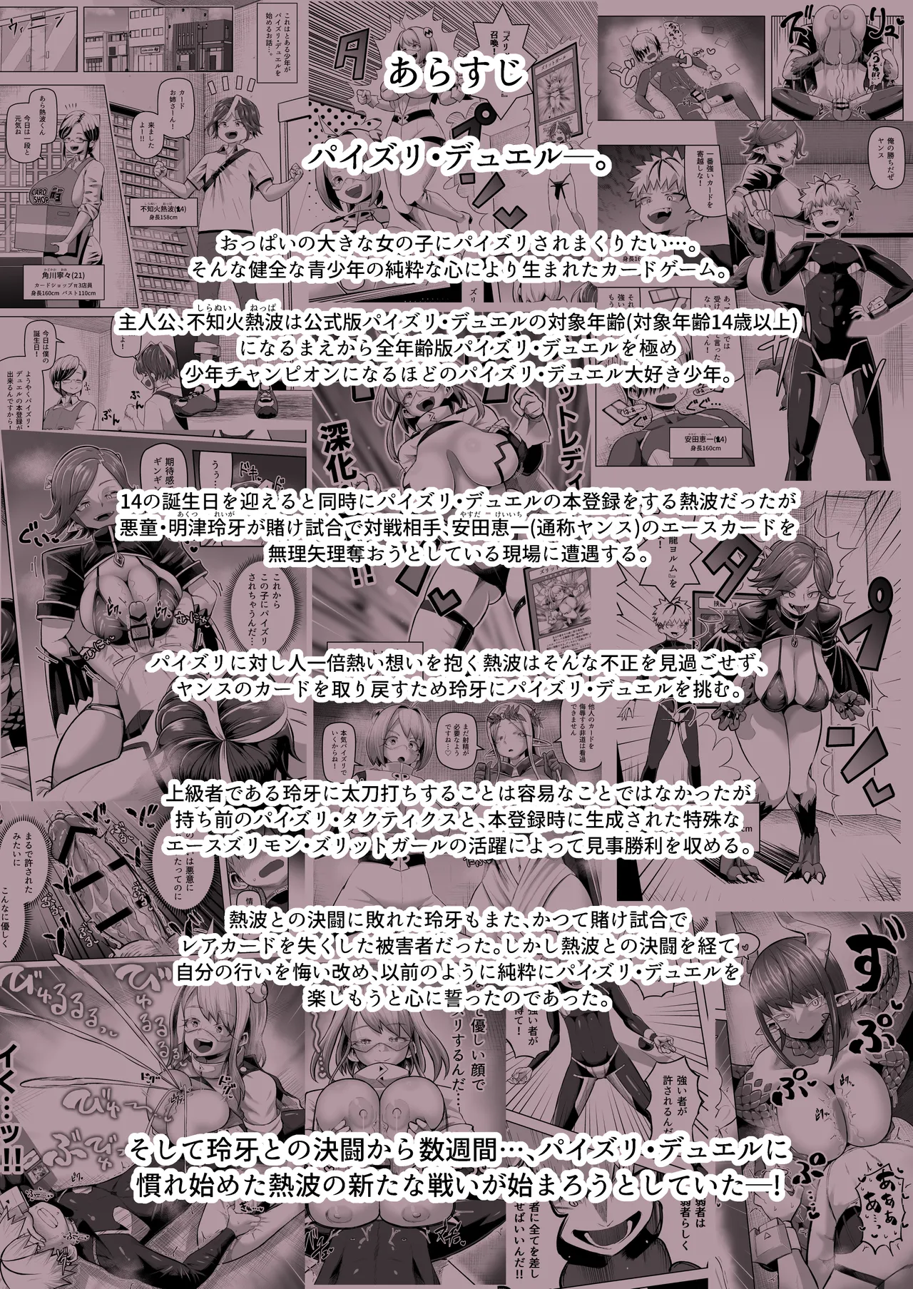 パイズリ・デュエル Phase2 - page2