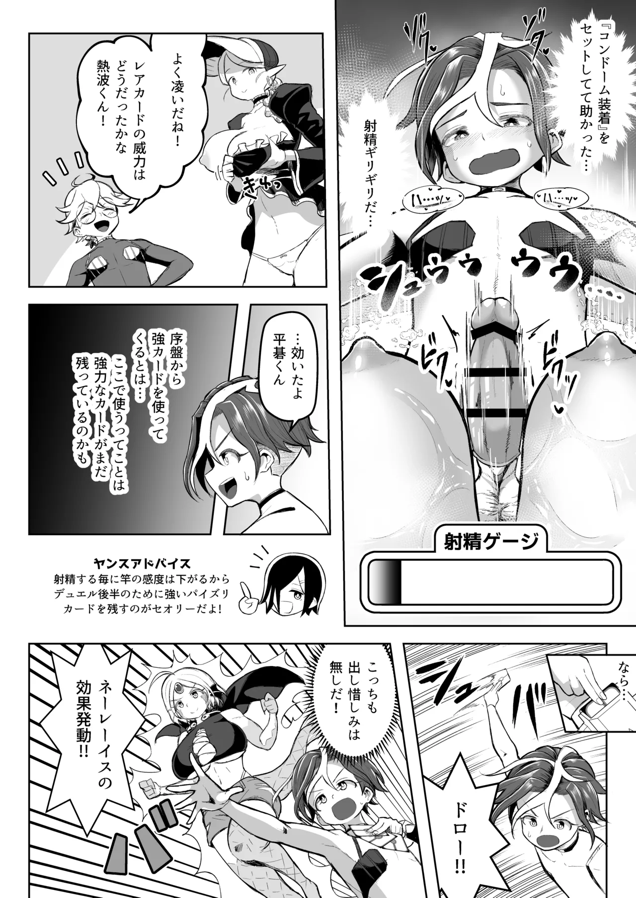 パイズリ・デュエル Phase2 - page23