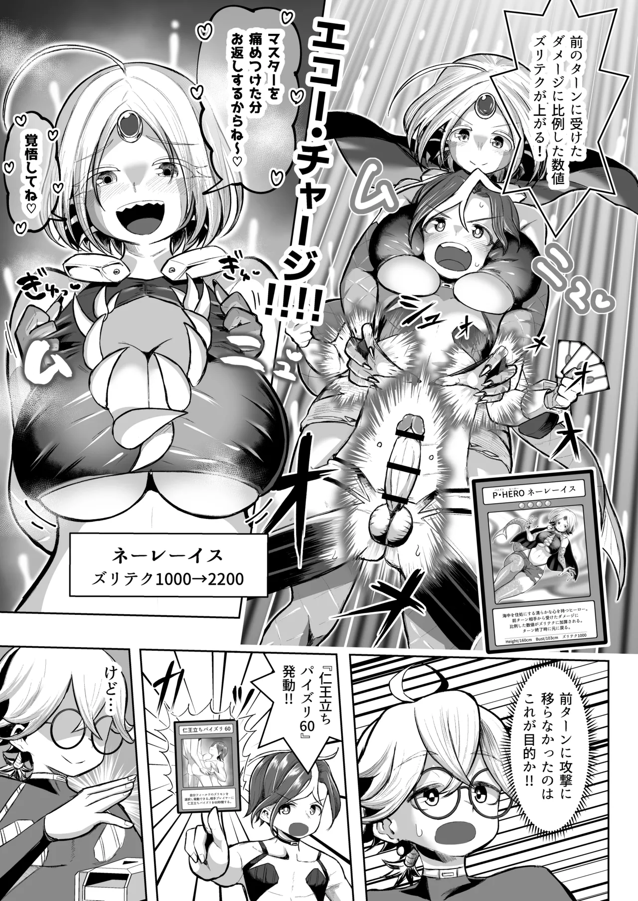 パイズリ・デュエル Phase2 - page24