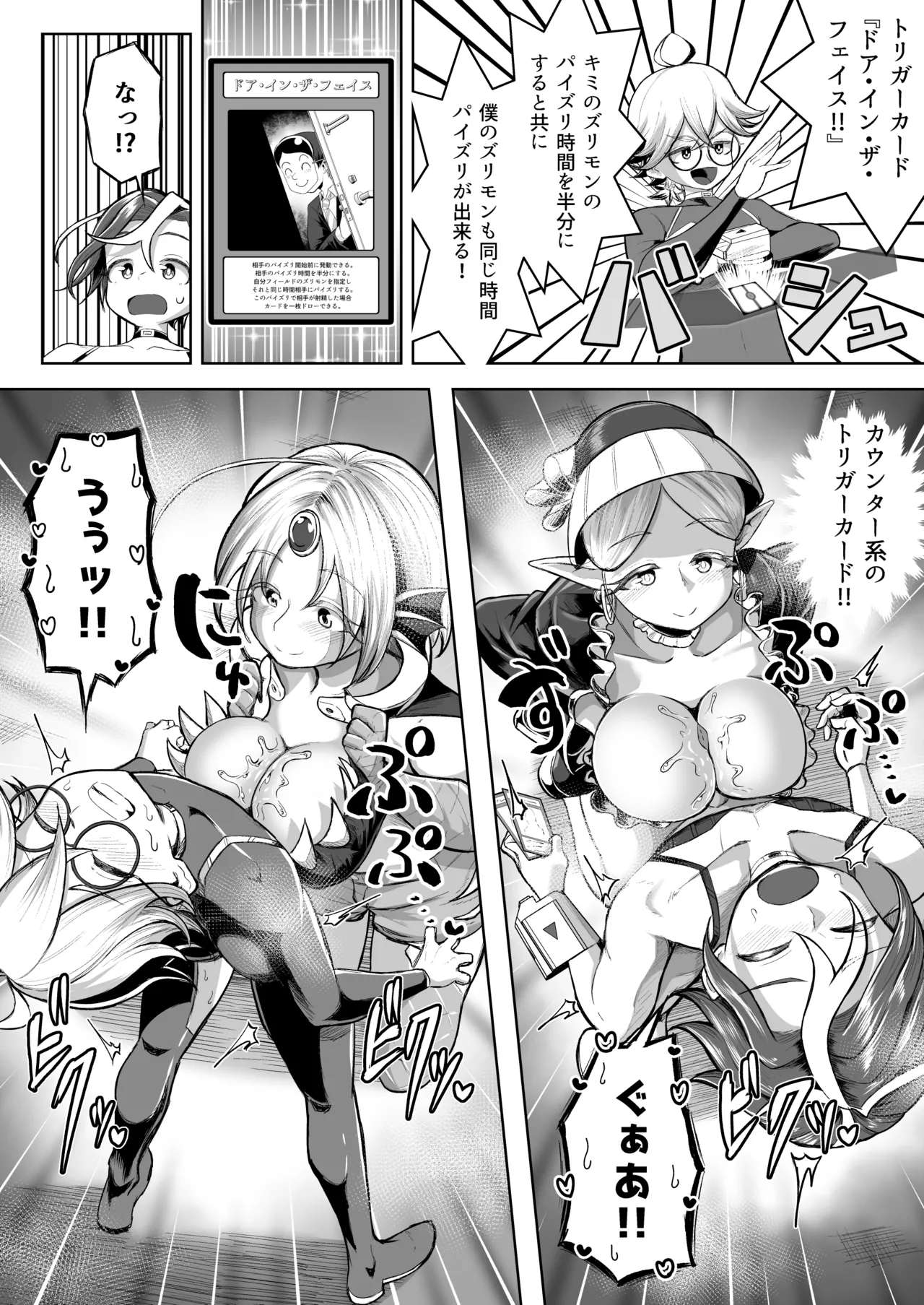 パイズリ・デュエル Phase2 - page25