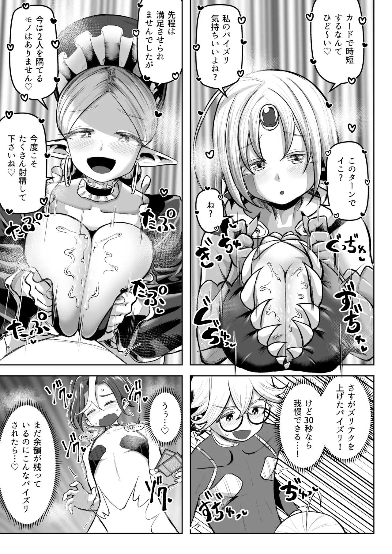 パイズリ・デュエル Phase2 - page26