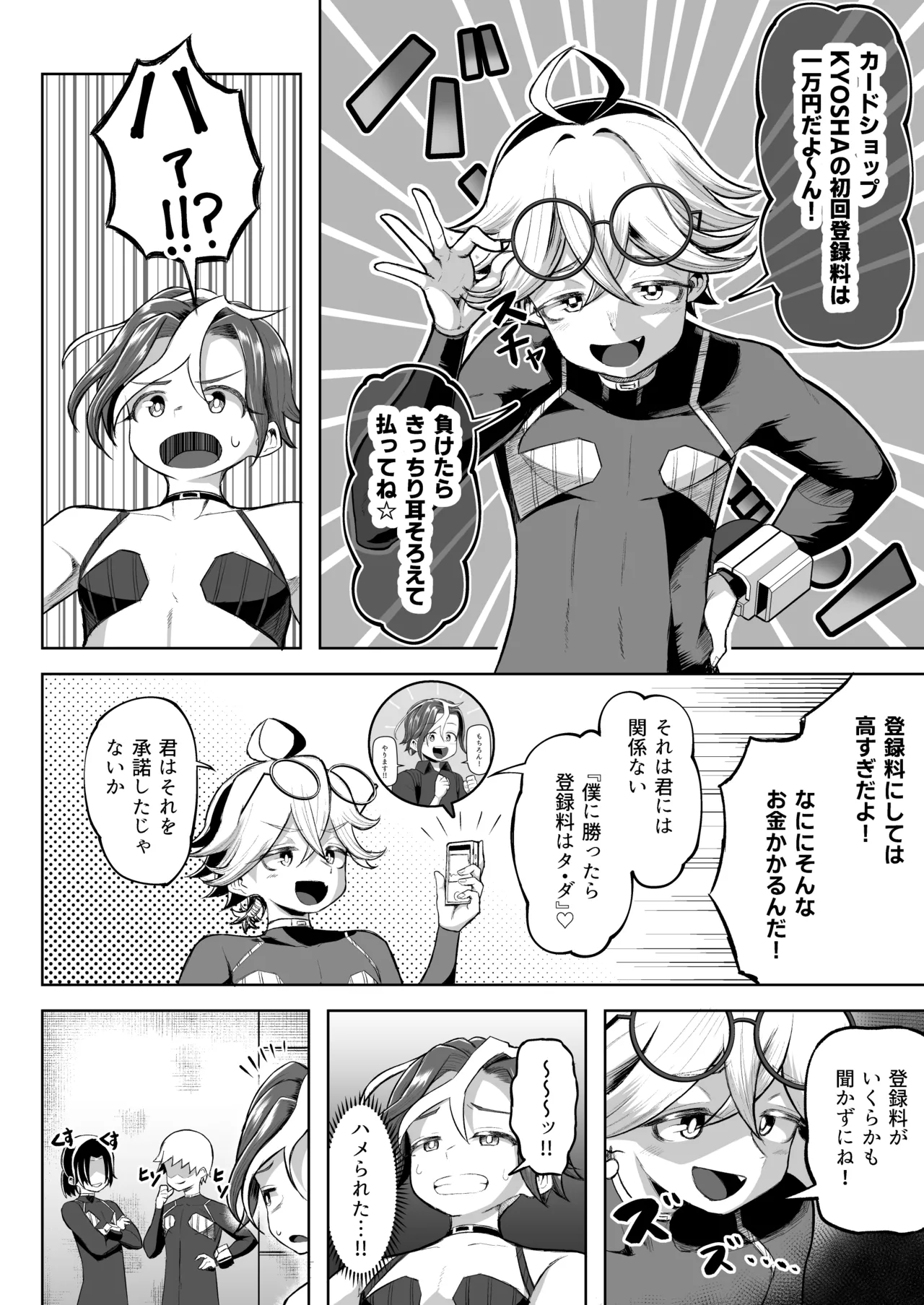 パイズリ・デュエル Phase2 - page29