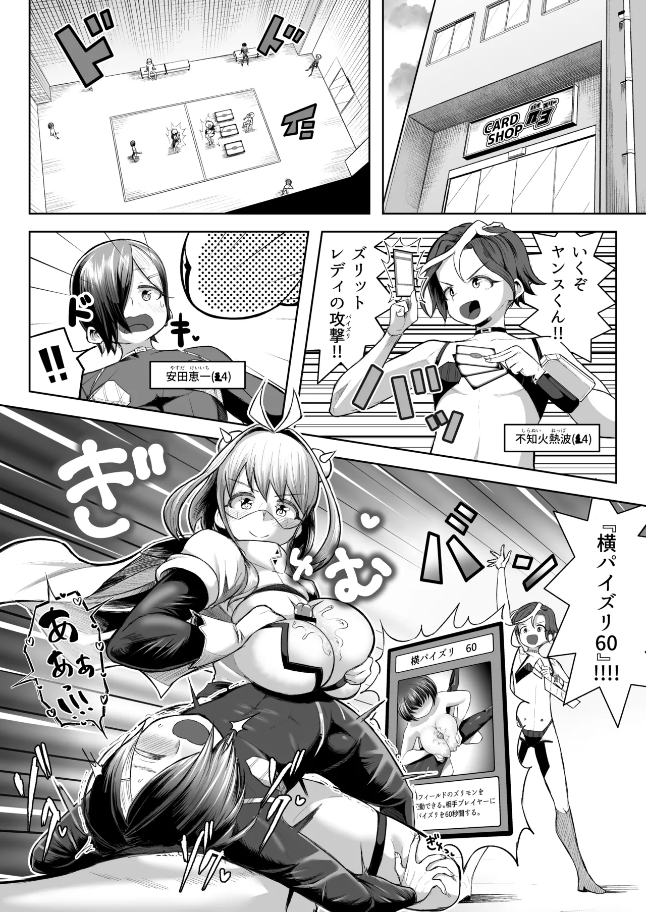 パイズリ・デュエル Phase2 - page3