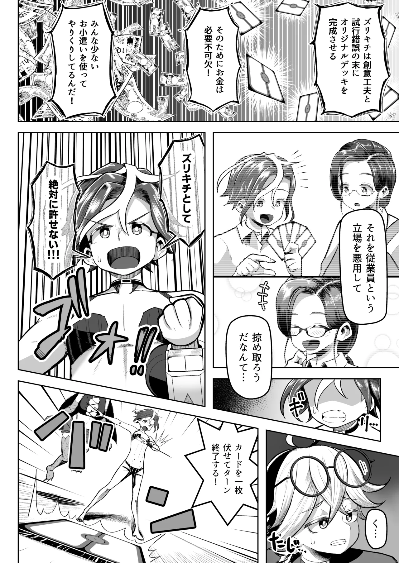 パイズリ・デュエル Phase2 - page33