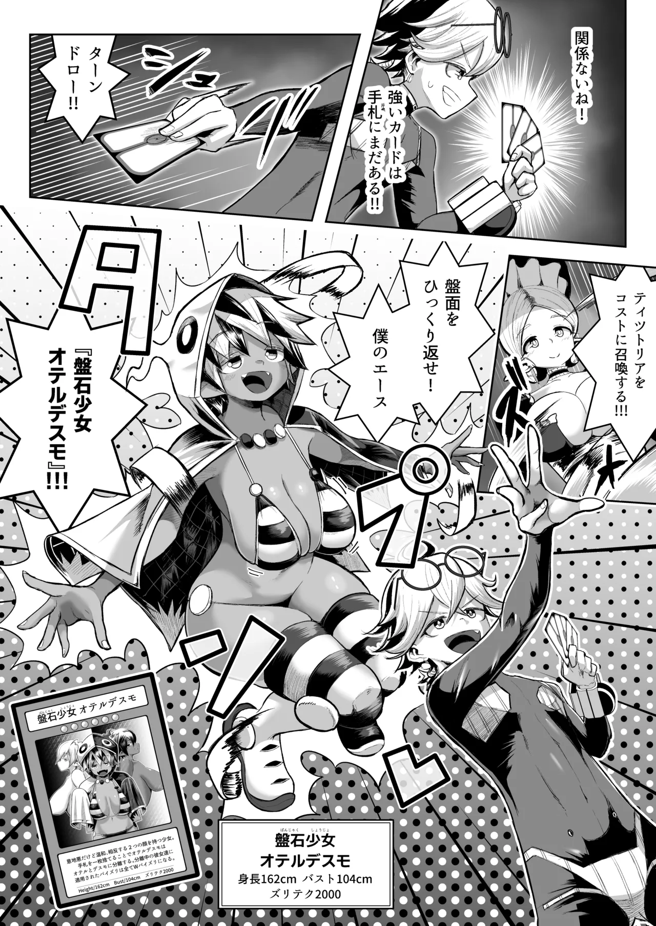 パイズリ・デュエル Phase2 - page35