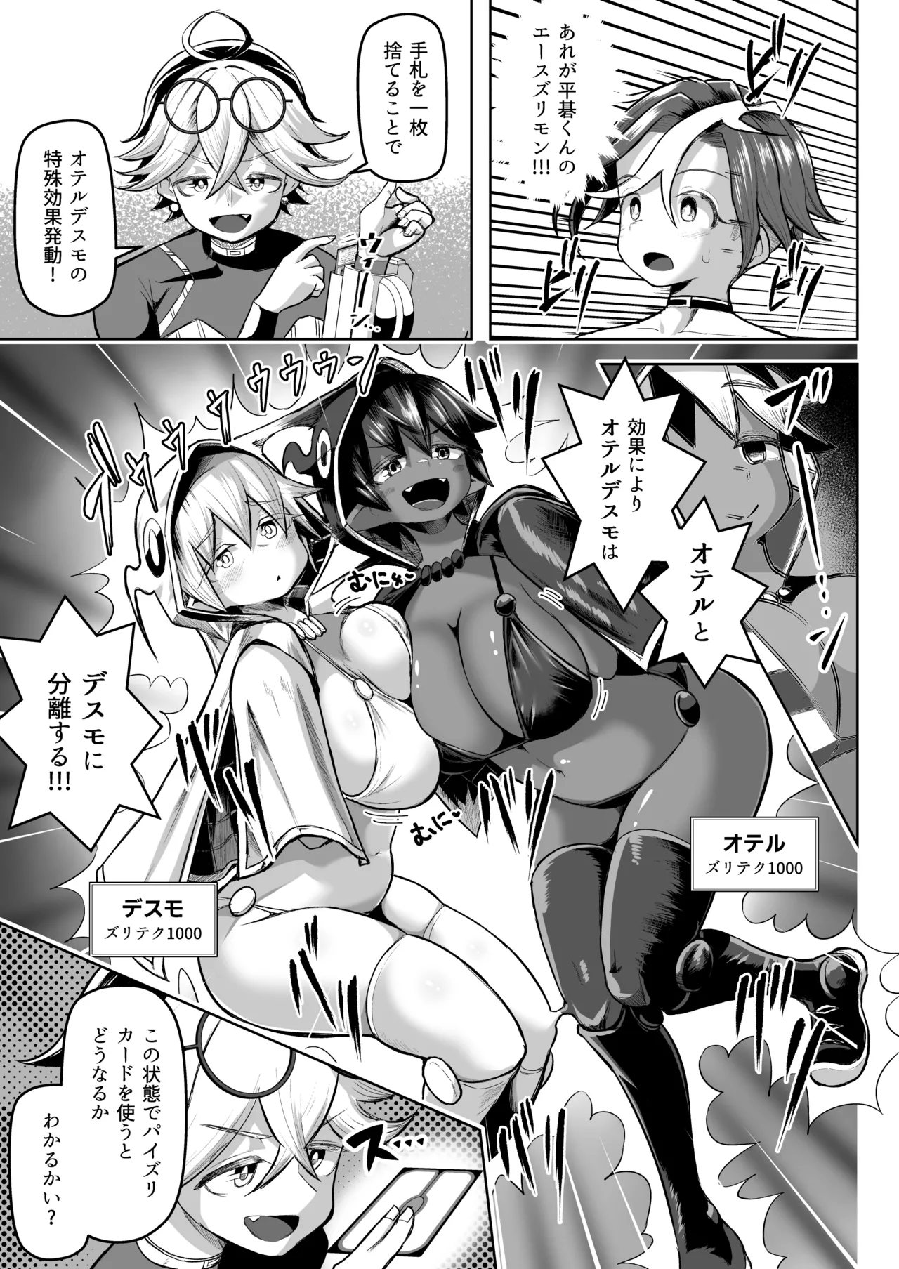 パイズリ・デュエル Phase2 - page36