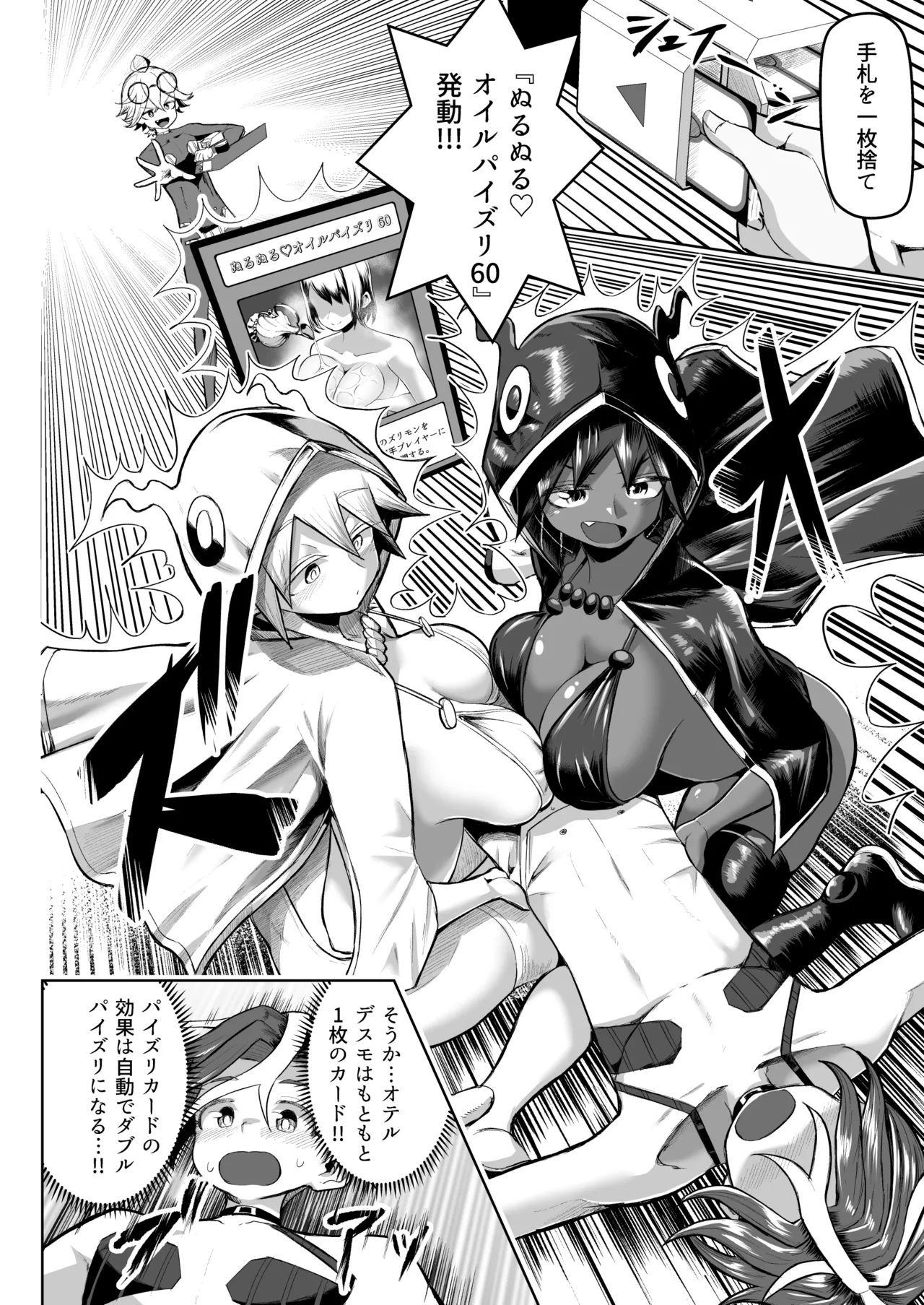 パイズリ・デュエル Phase2 - page37