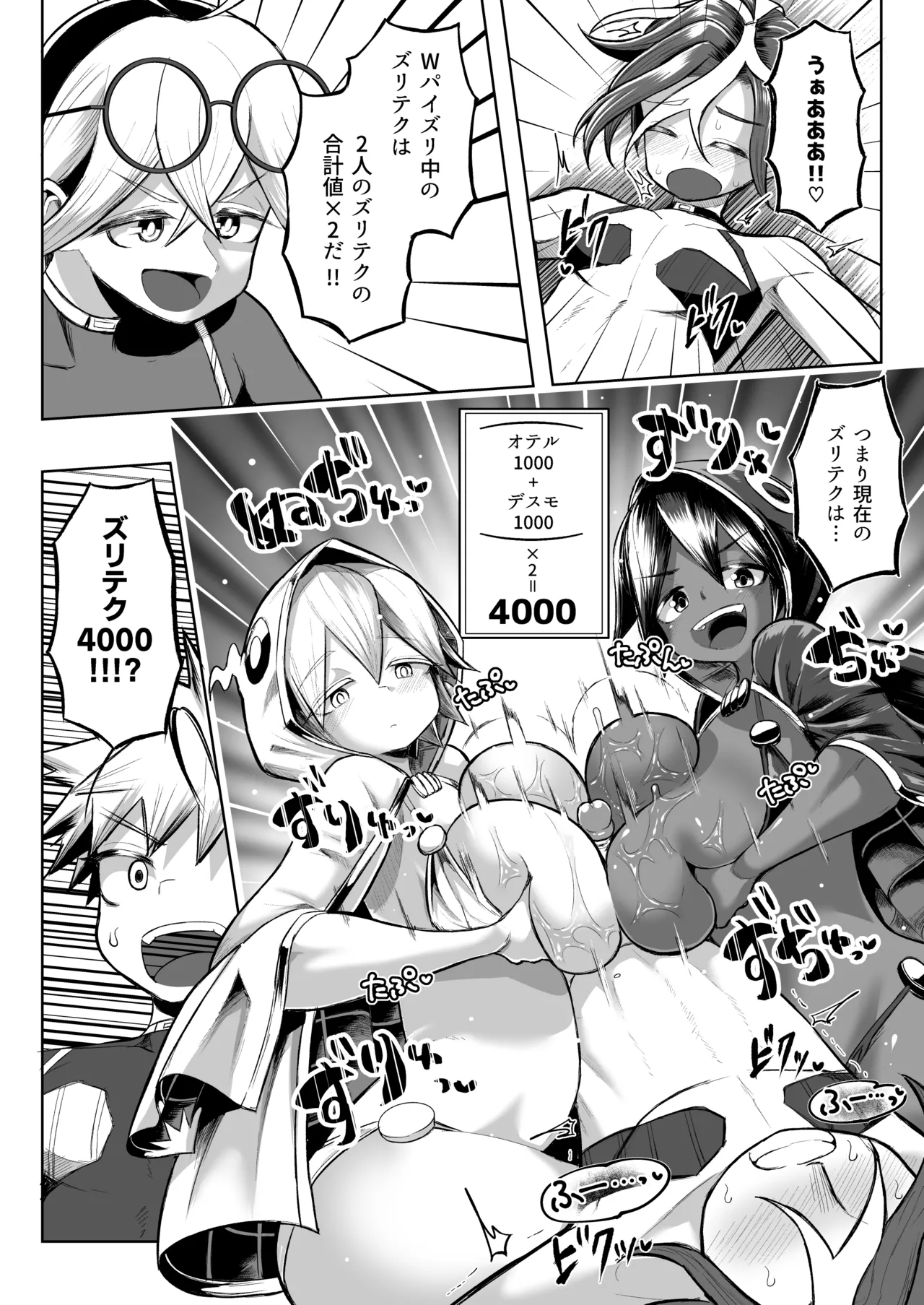 パイズリ・デュエル Phase2 - page39