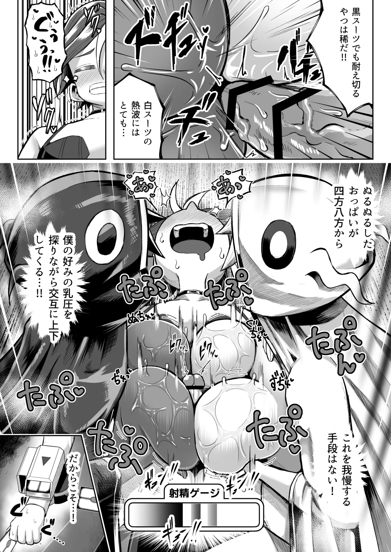 パイズリ・デュエル Phase2 - page40