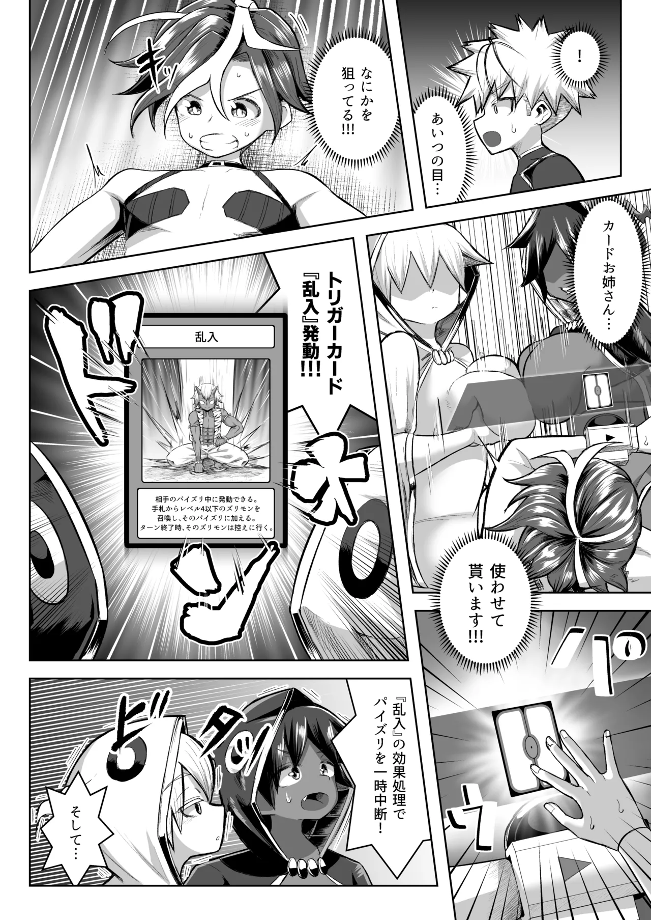 パイズリ・デュエル Phase2 - page41