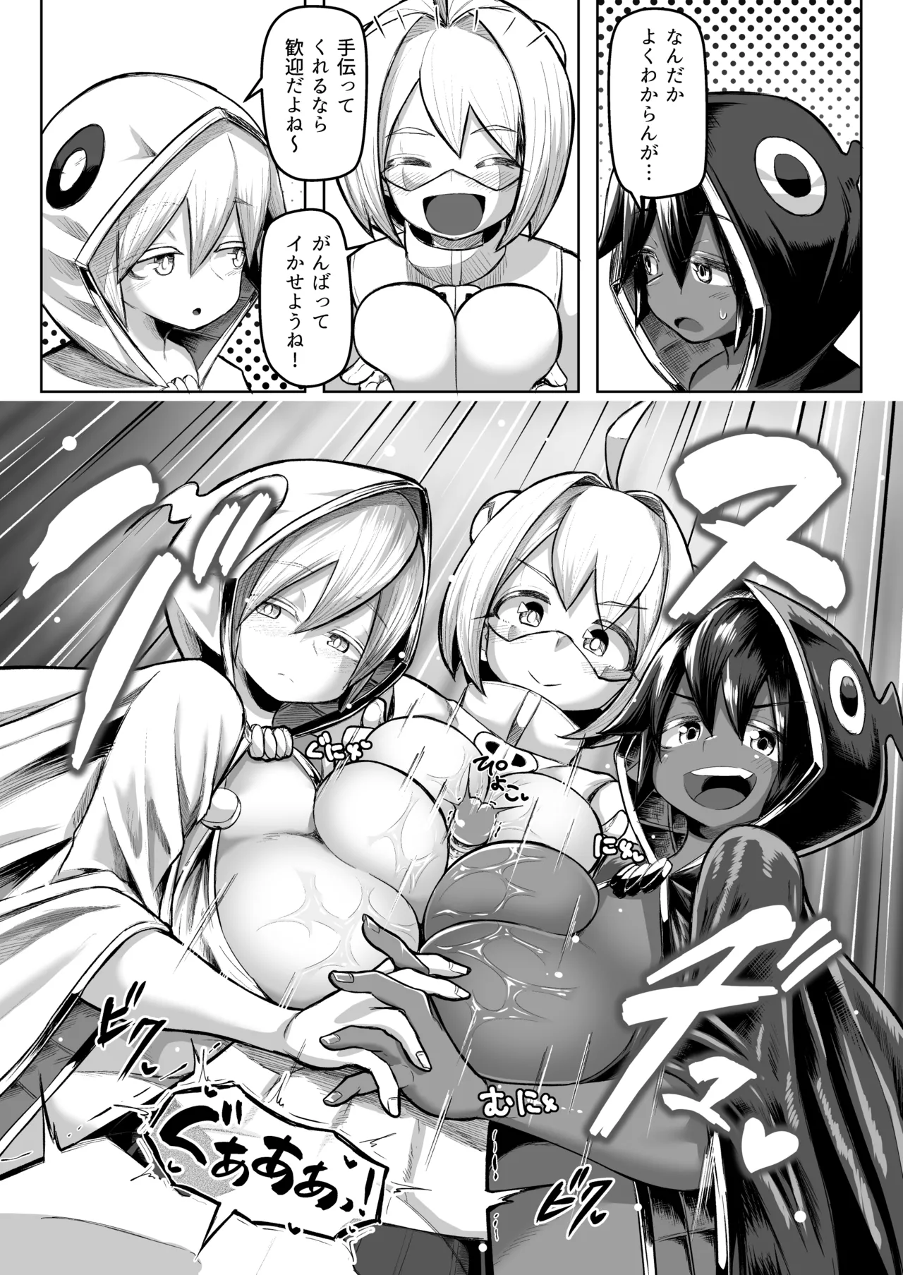 パイズリ・デュエル Phase2 - page43