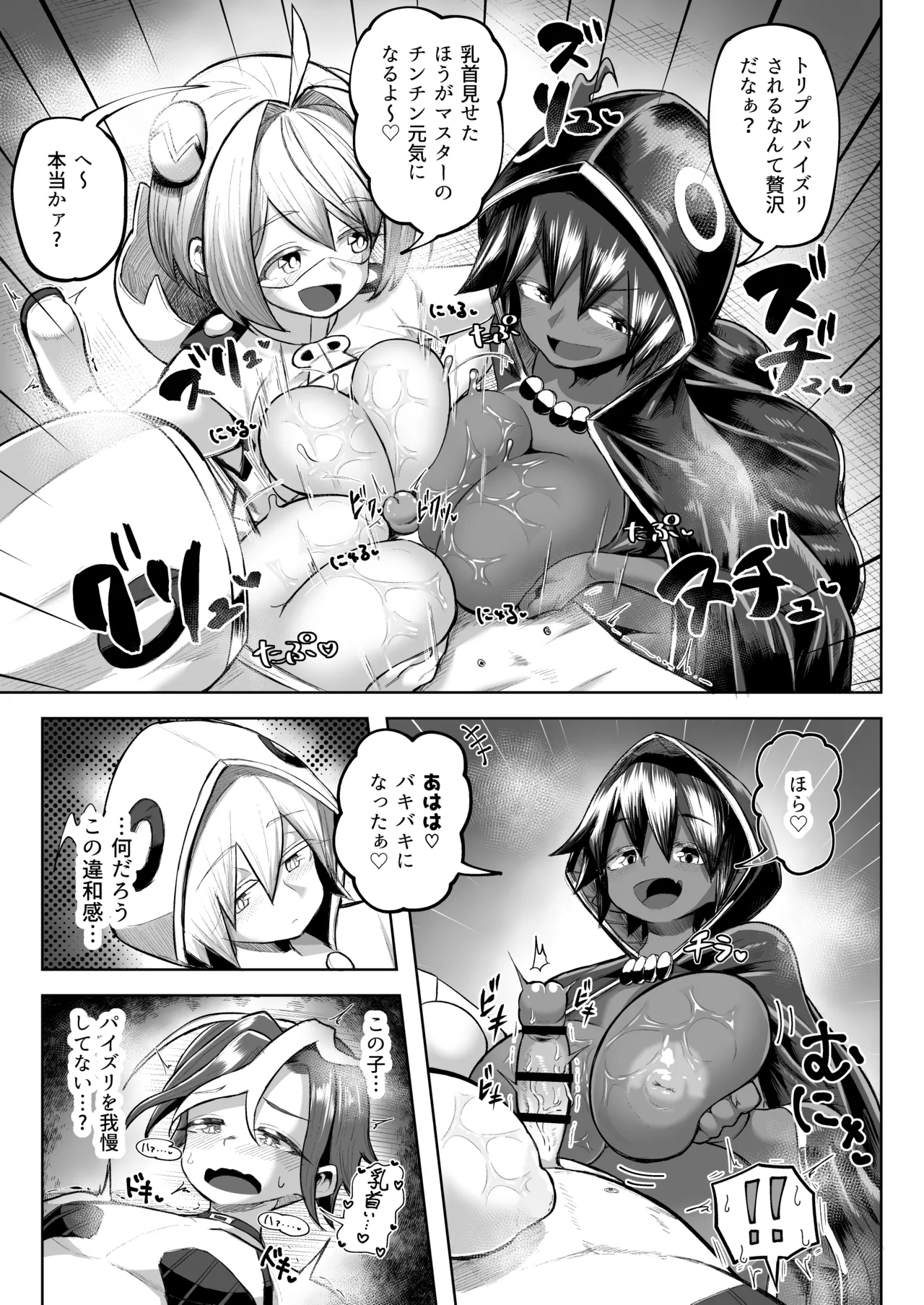 パイズリ・デュエル Phase2 - page44