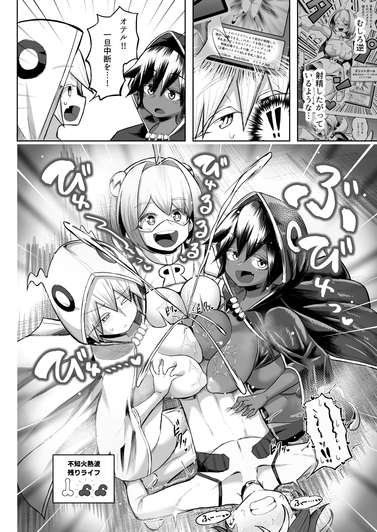 パイズリ・デュエル Phase2 - page45