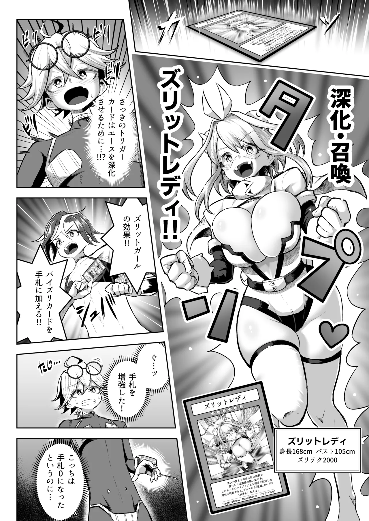 パイズリ・デュエル Phase2 - page47
