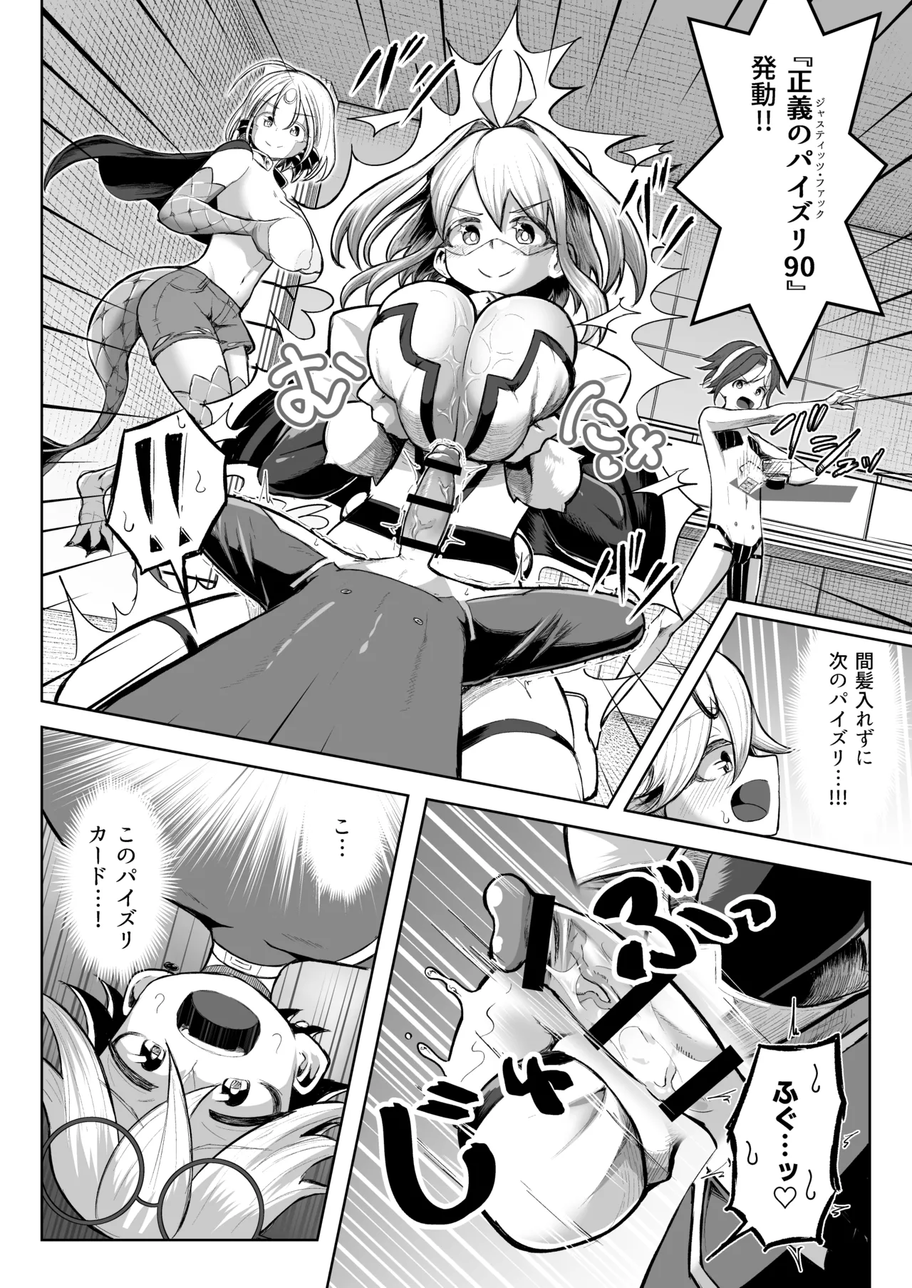 パイズリ・デュエル Phase2 - page51