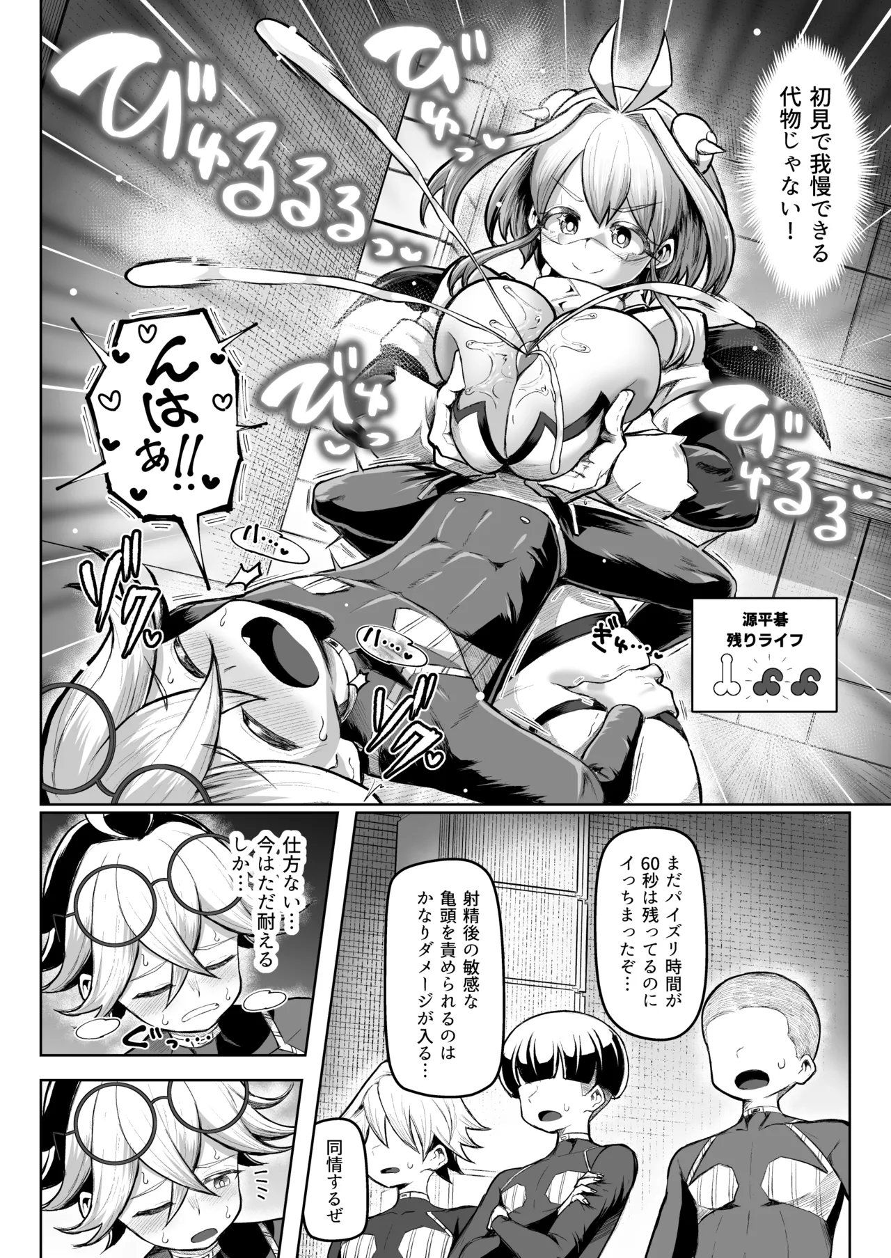 パイズリ・デュエル Phase2 - page53