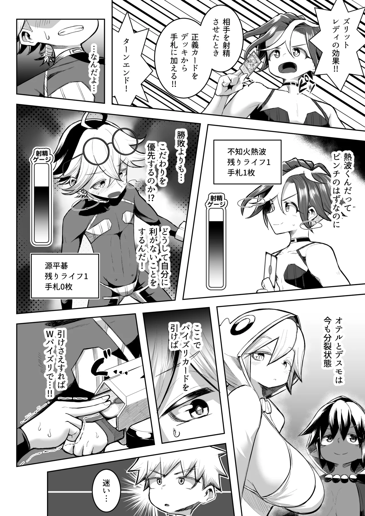 パイズリ・デュエル Phase2 - page55