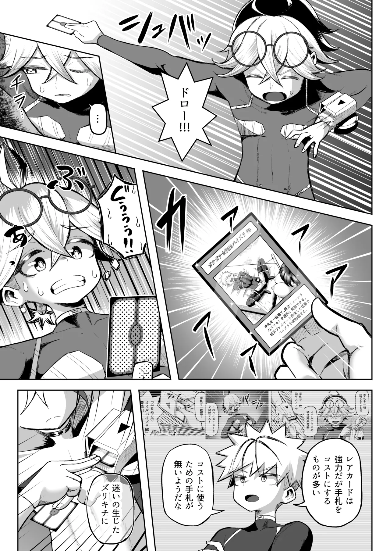 パイズリ・デュエル Phase2 - page56