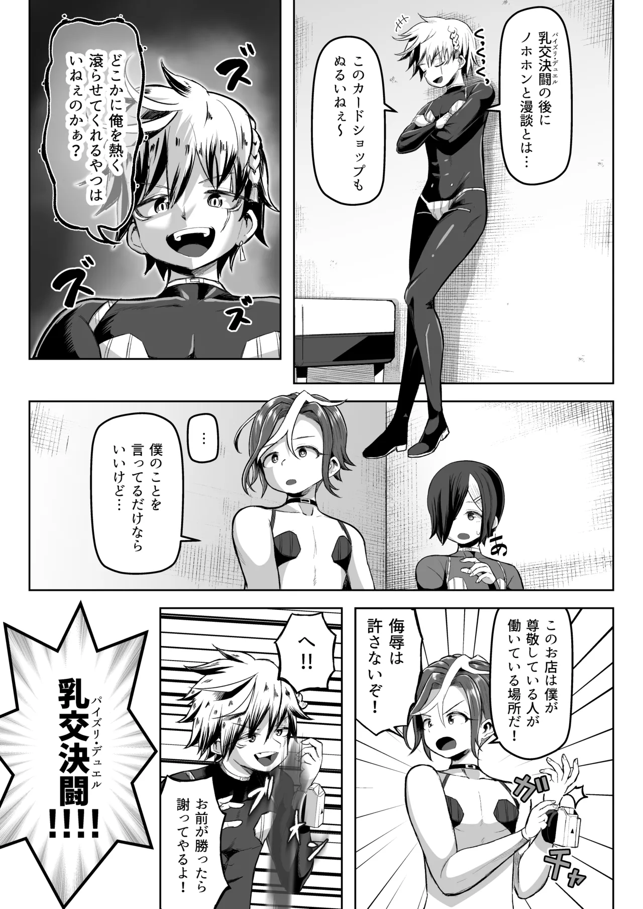 パイズリ・デュエル Phase2 - page6