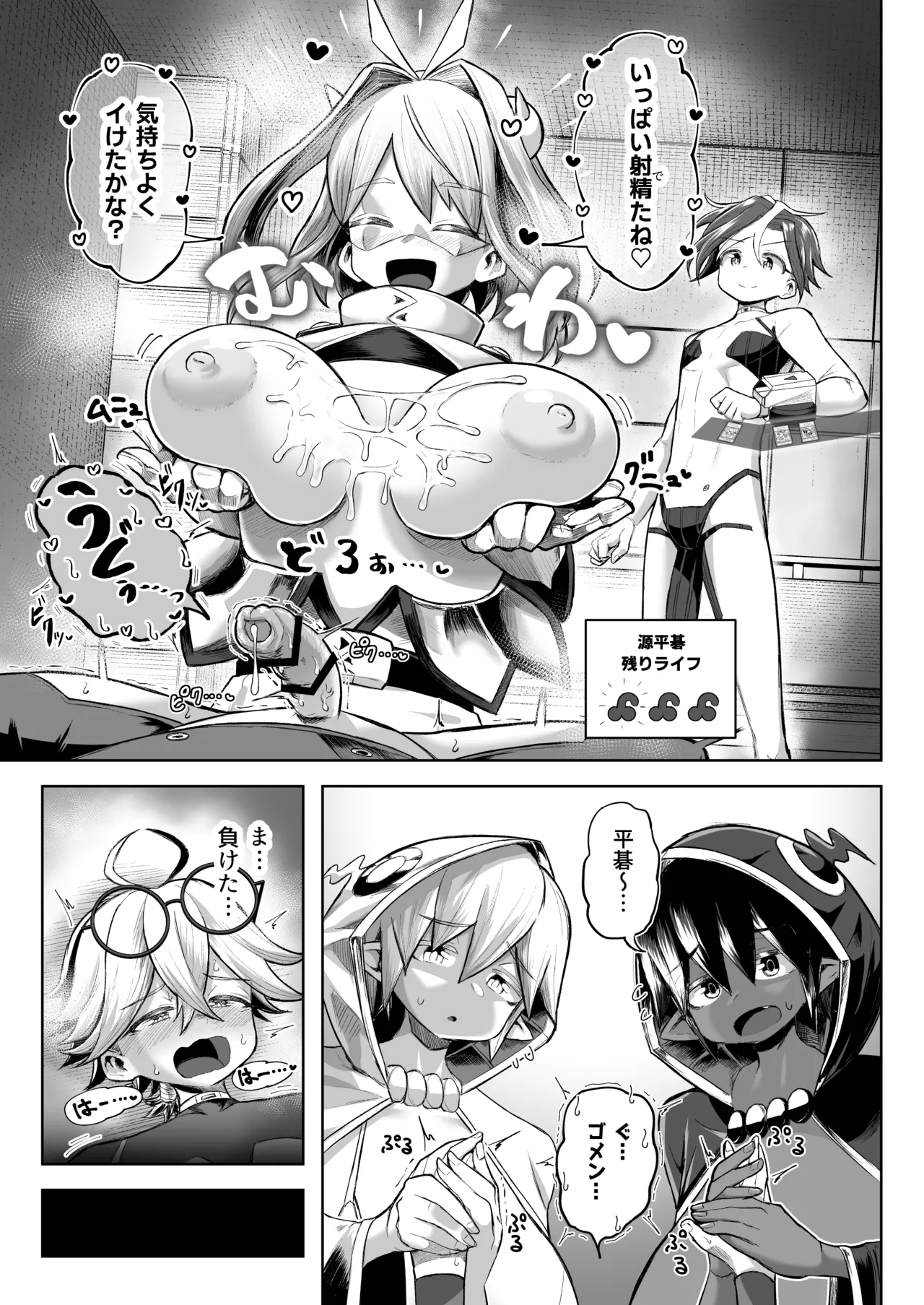 パイズリ・デュエル Phase2 - page64