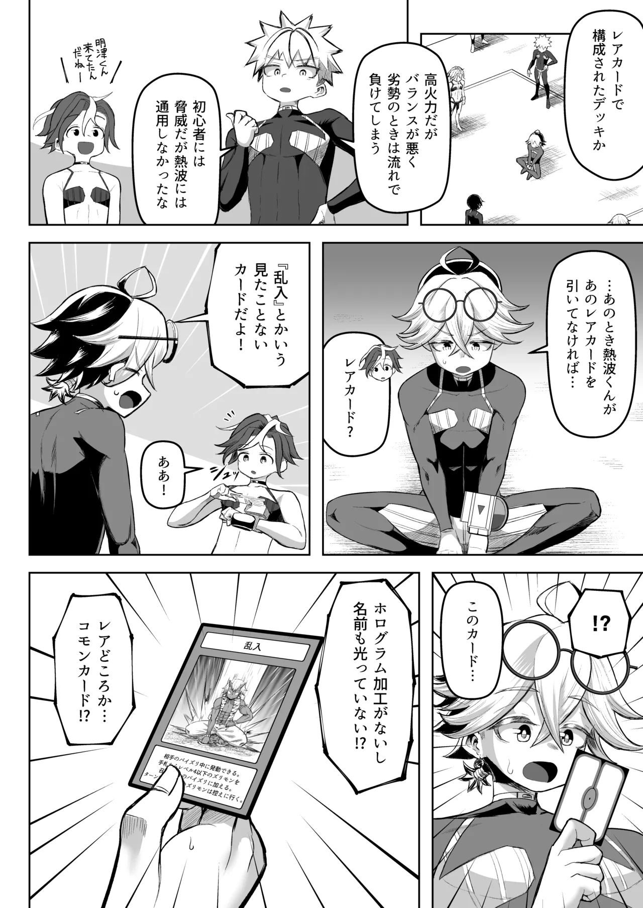 パイズリ・デュエル Phase2 - page65