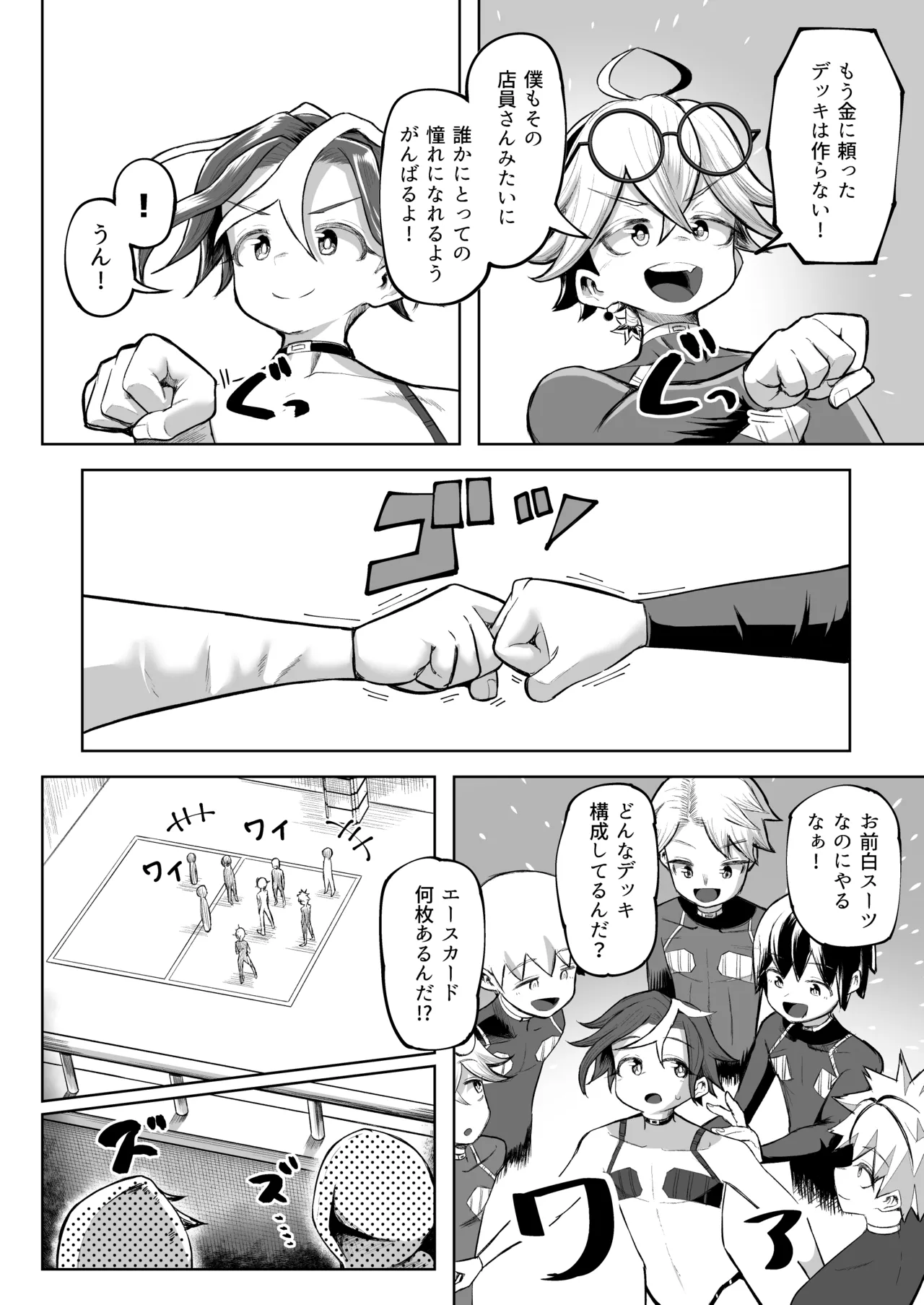 パイズリ・デュエル Phase2 - page67