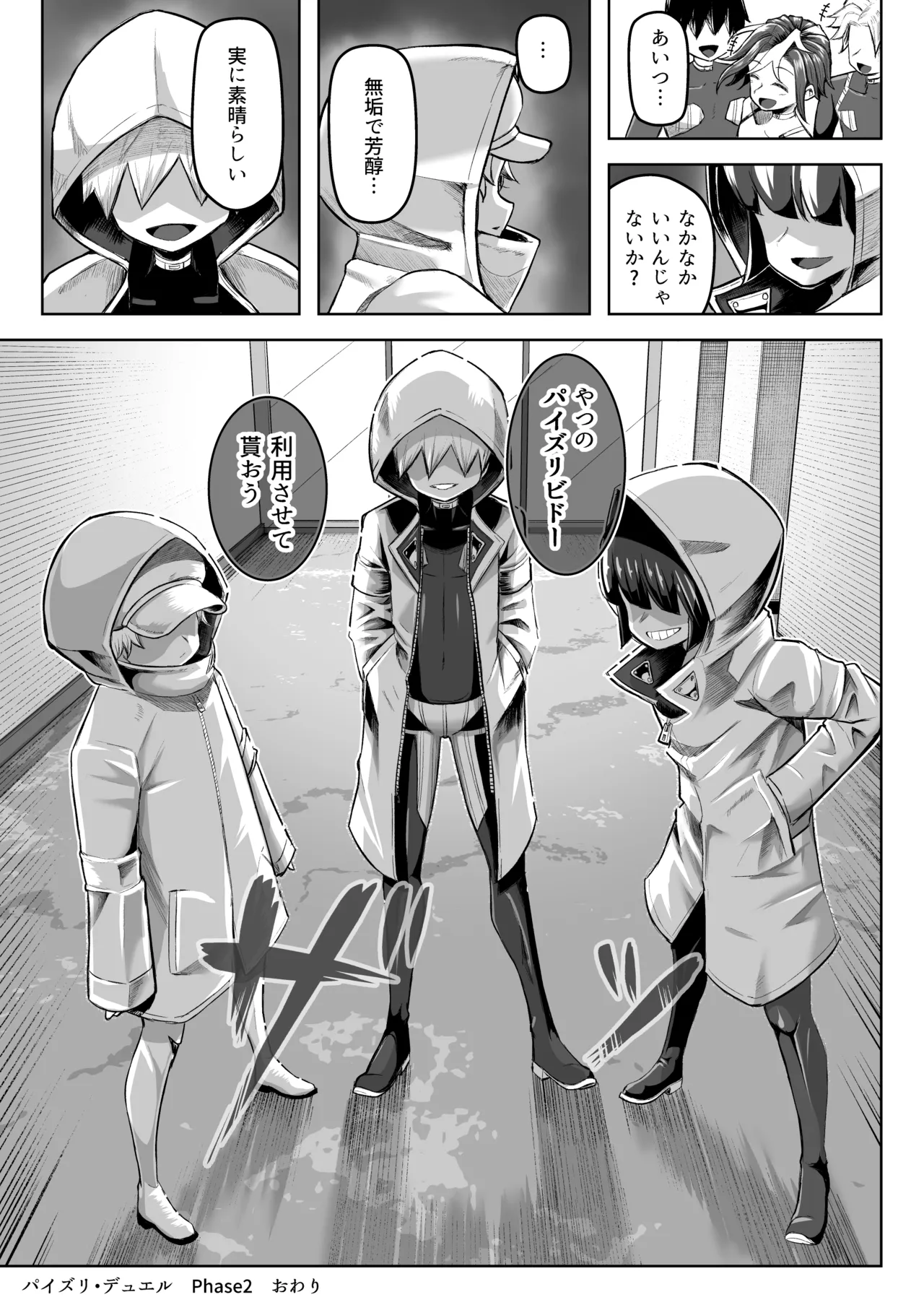 パイズリ・デュエル Phase2 - page68