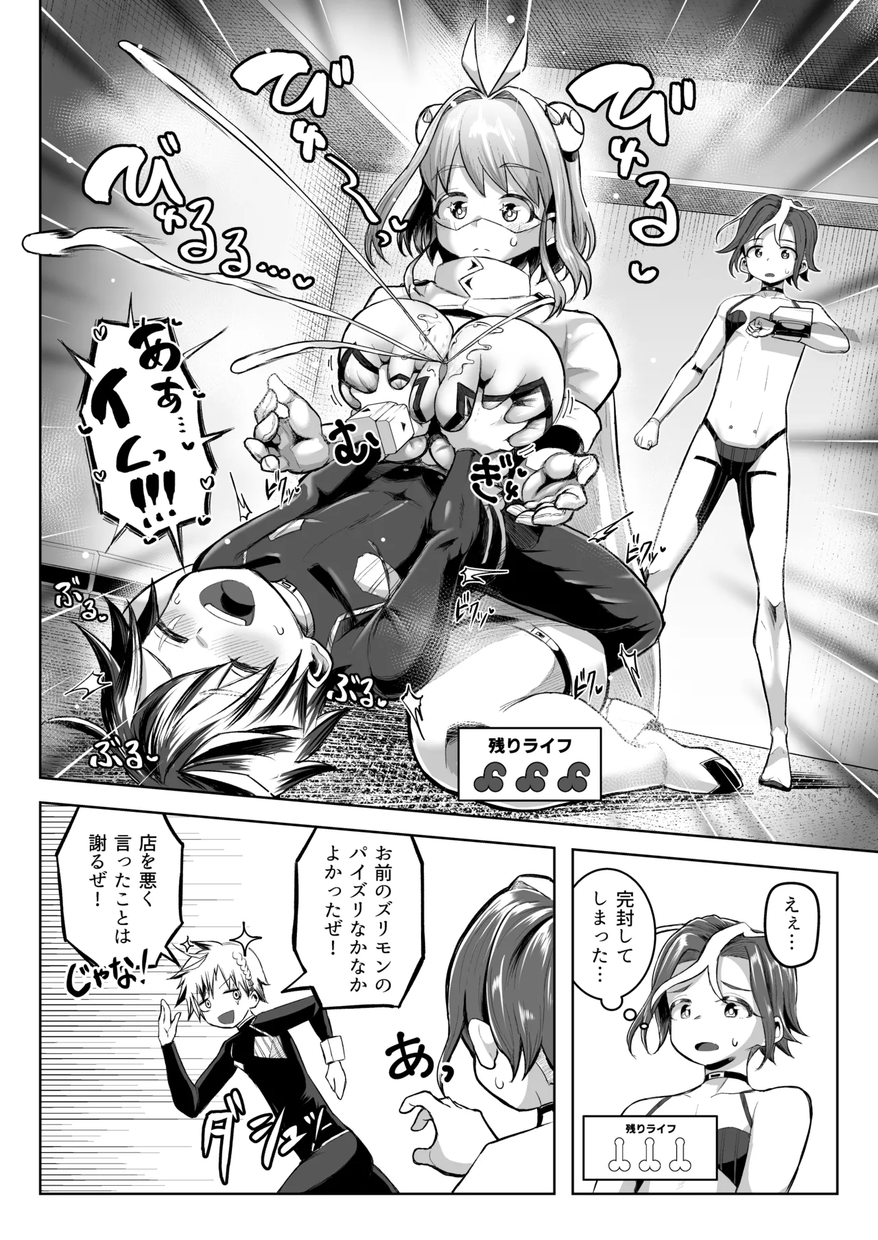 パイズリ・デュエル Phase2 - page7