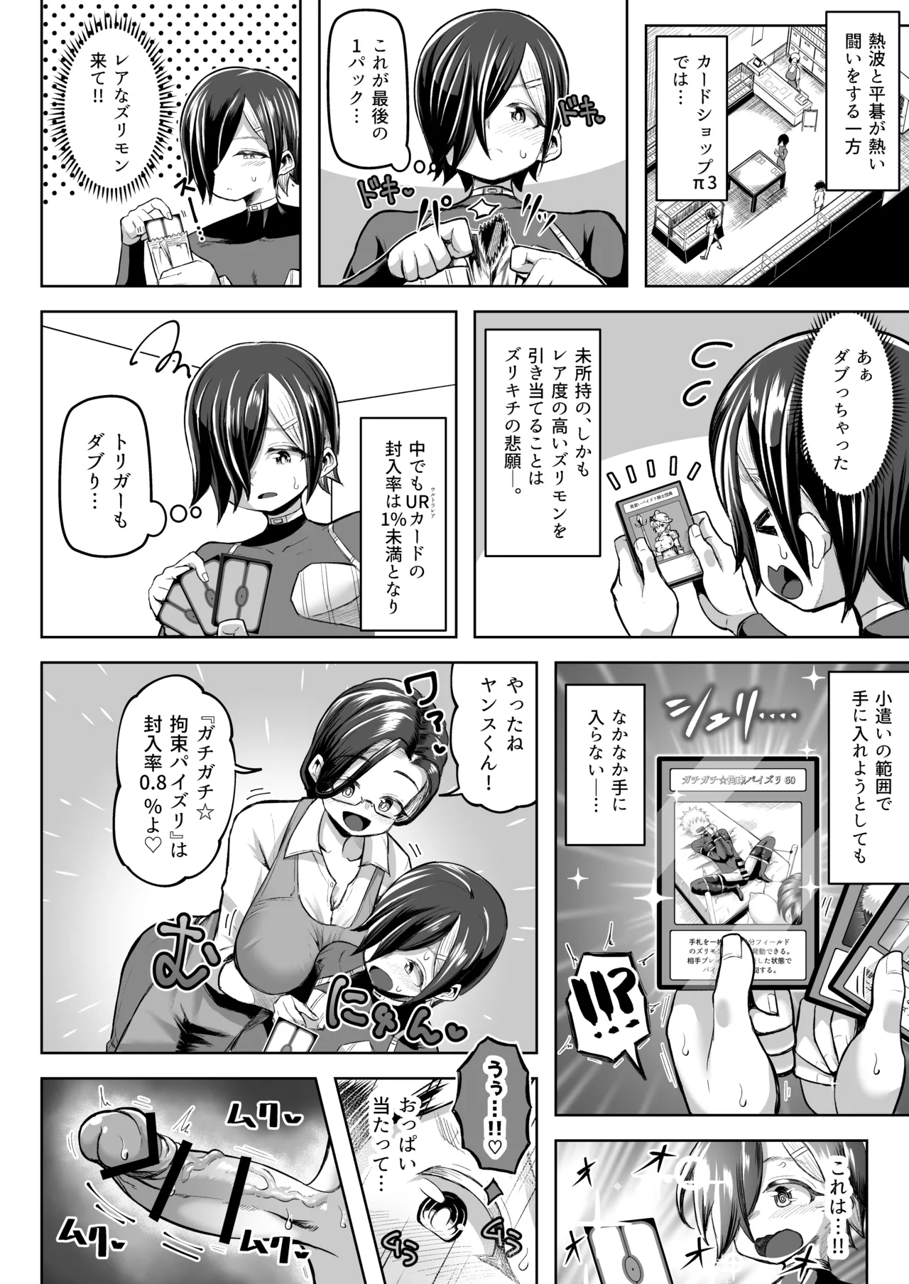 パイズリ・デュエル Phase2 - page71