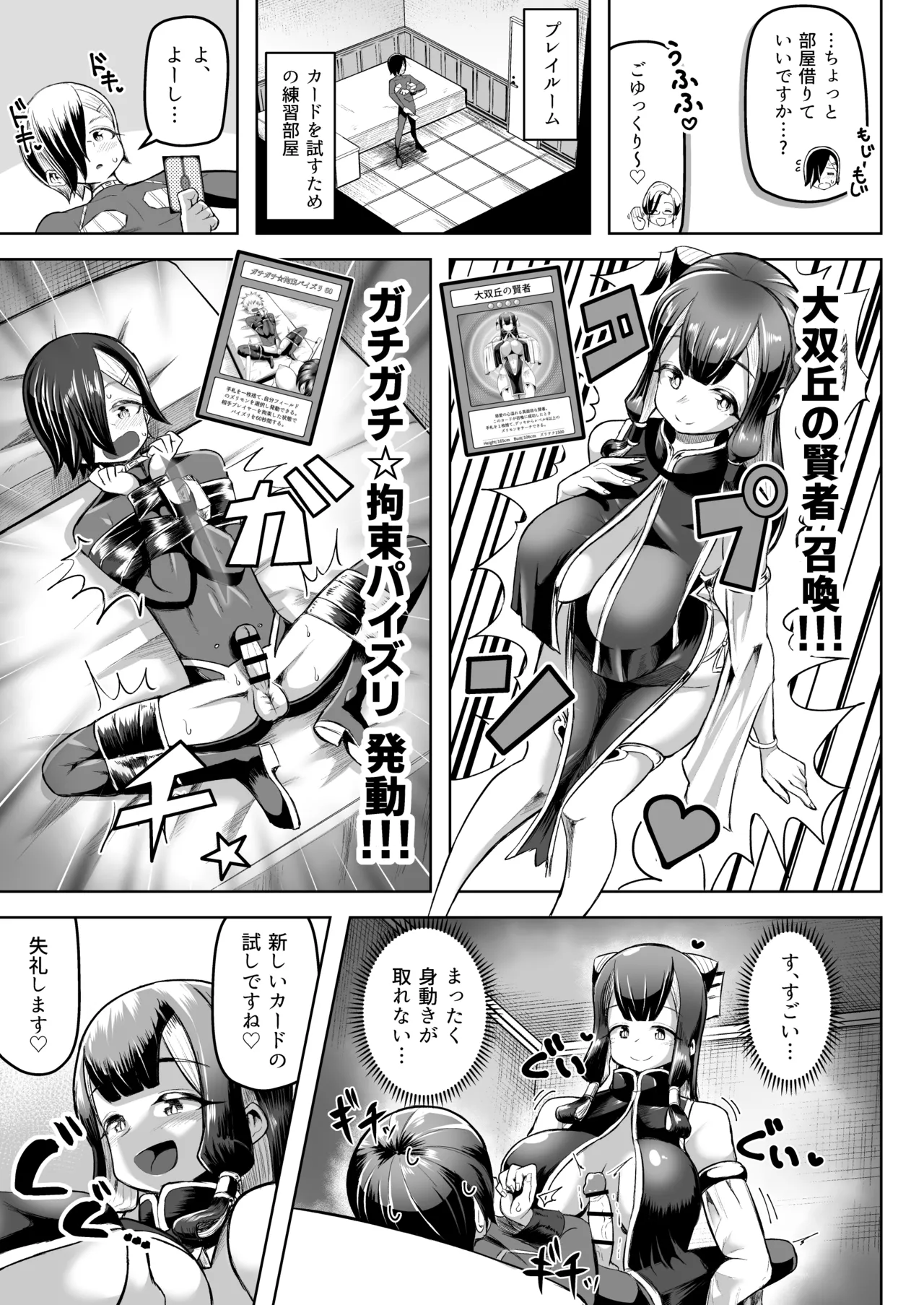 パイズリ・デュエル Phase2 - page72