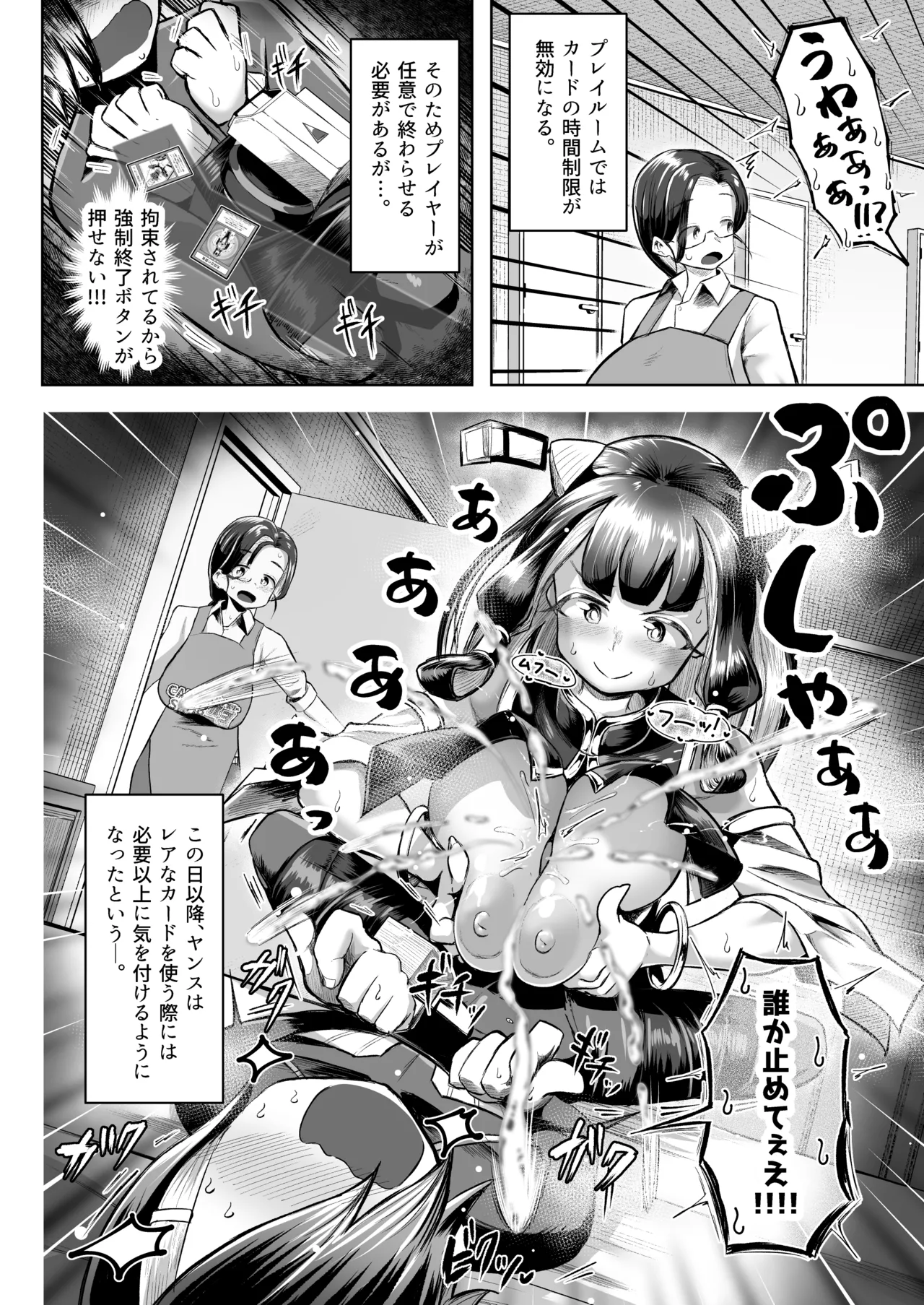 パイズリ・デュエル Phase2 - page75