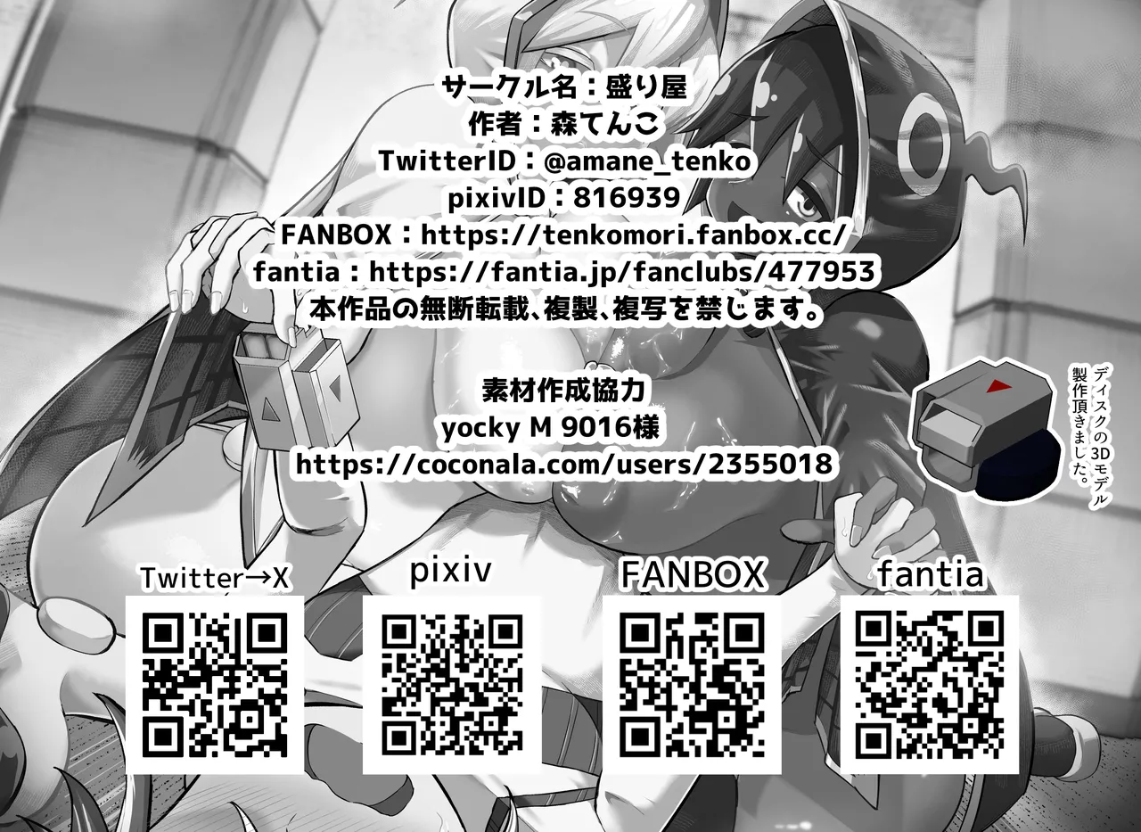 パイズリ・デュエル Phase2 - page76