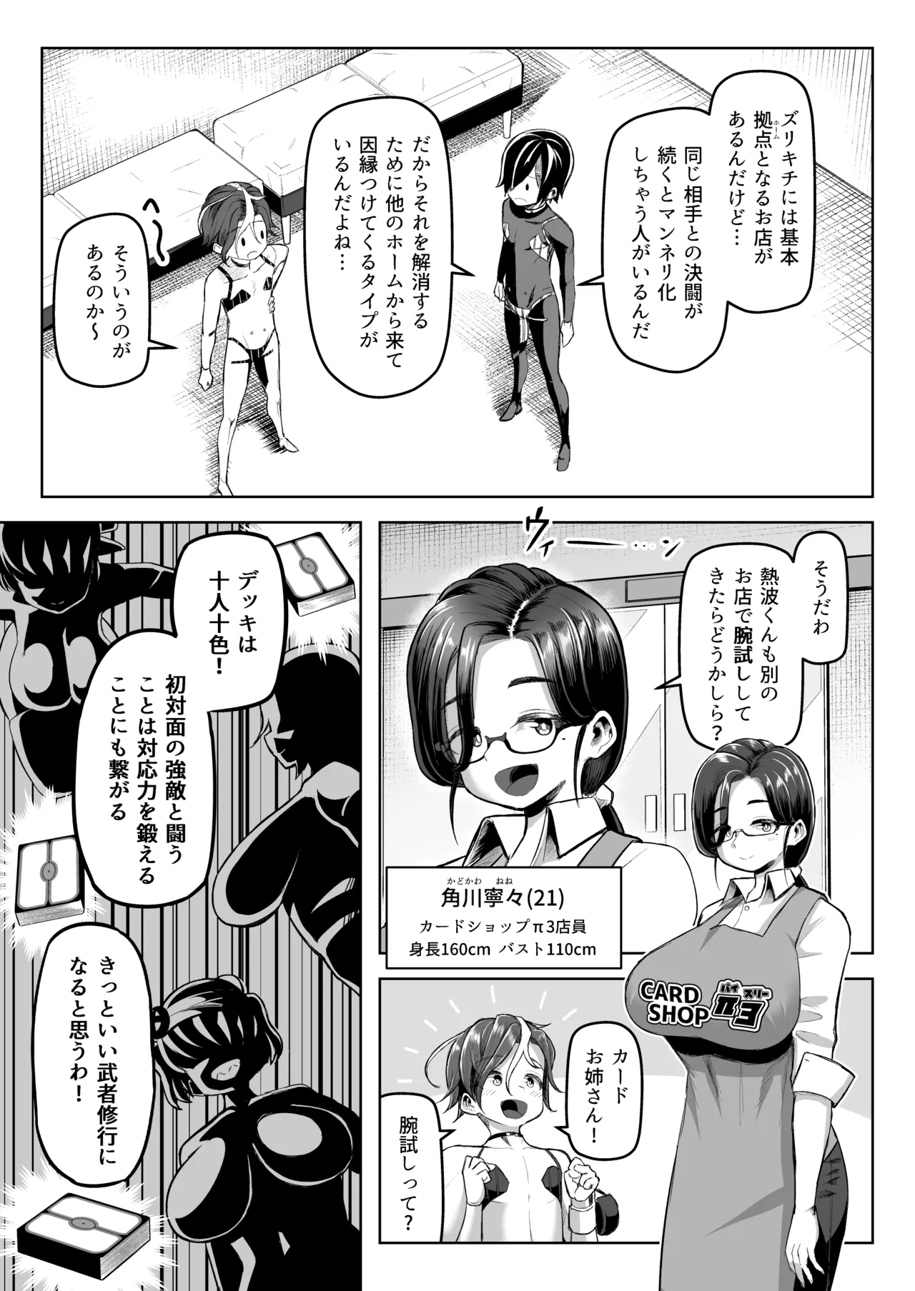 パイズリ・デュエル Phase2 - page8