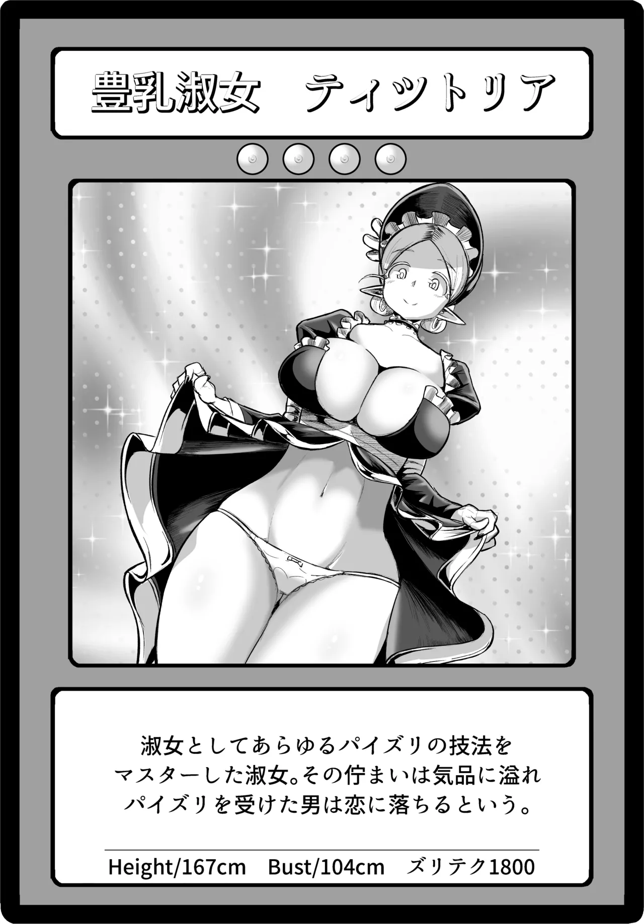 パイズリ・デュエル Phase2 - page83