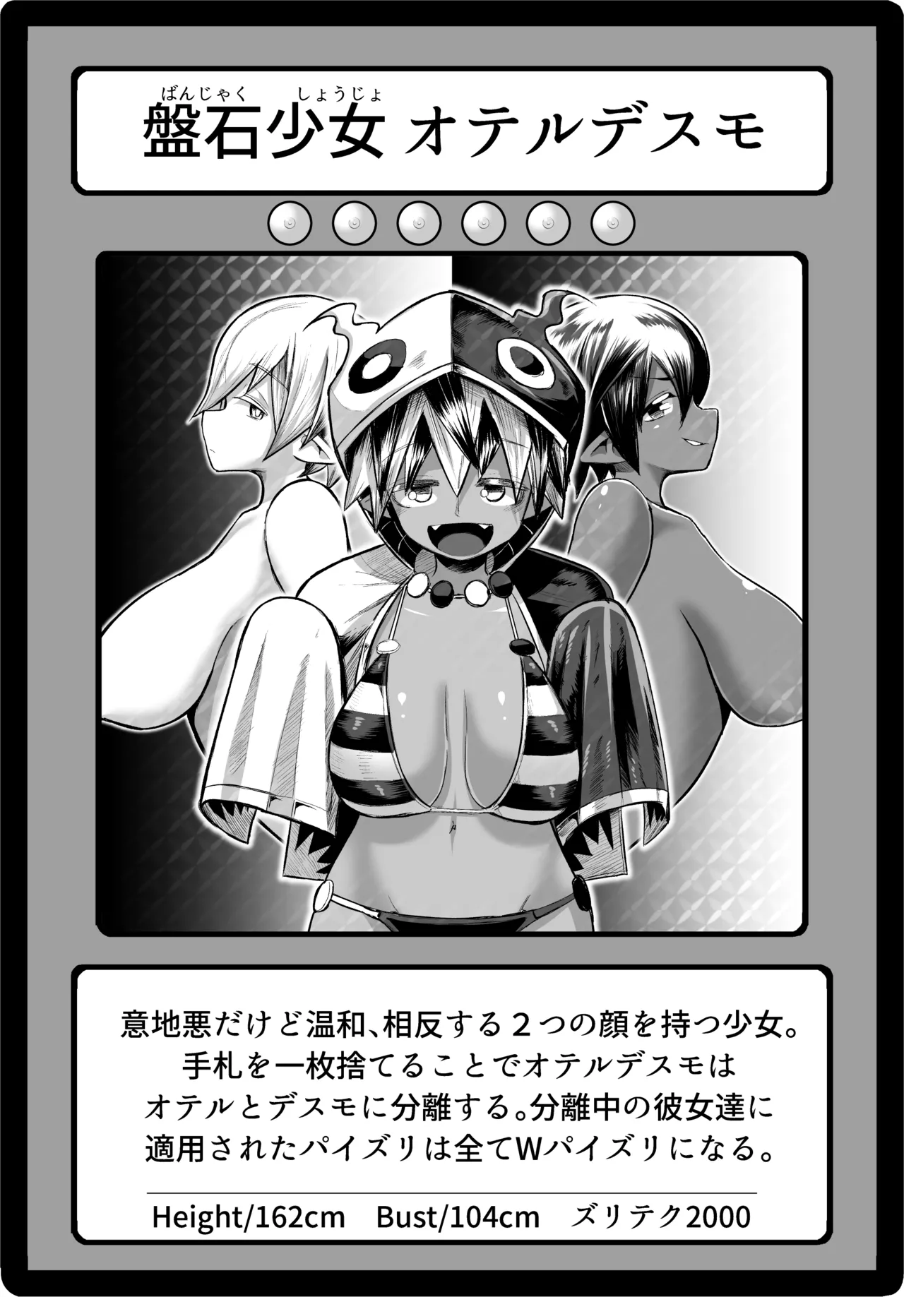 パイズリ・デュエル Phase2 - page85