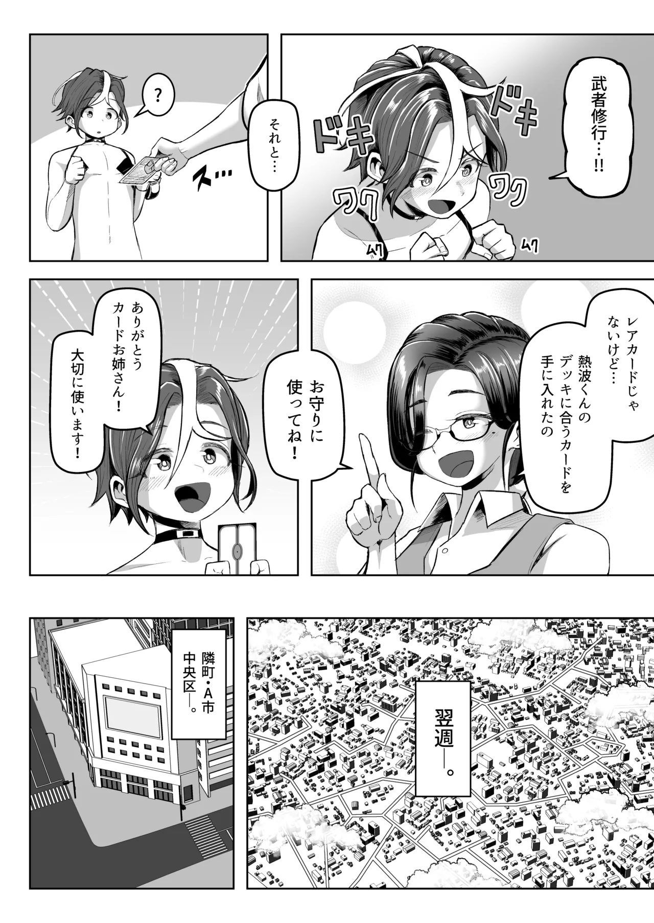 パイズリ・デュエル Phase2 - page9