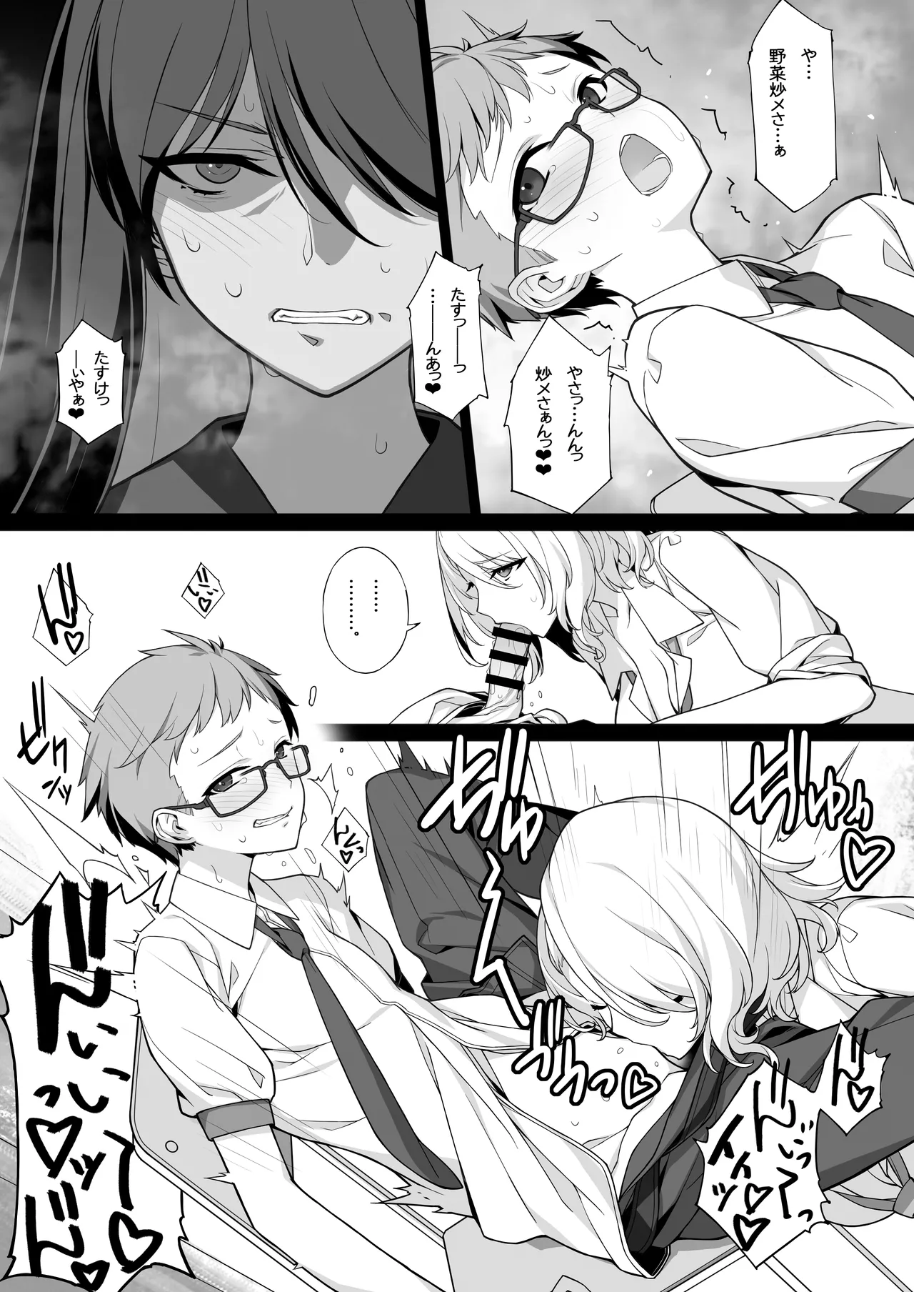 搾精エージェント2069II - page10